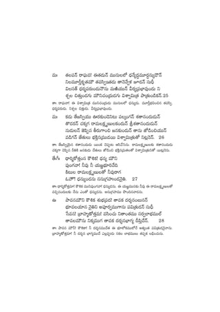 eTˆ ‘·|üHé sê|òüTe! á‘·&ÉTHé eTTqT˝À <ÛäH˚´<ä∆eT÷s¡∆qT´&ÍHé
ìeT÷ØÔø£è‘·eTÚ ‘·|üdæ«Ç‘·&ÉT ‘êHÓy˚«ﬁ¯ p&ÉHé düTBÛ
$dü‘Y <Ûäs¡à|üs¡T+&ÉTHÍqT eTiÏj·TTHé Ms¡´Á|üuÛ≤e⁄+&ÉT ì
X¯Ã ∫‘·TÔ+&É>∑T eTÚì#·+Á<äT&É>∑T $XÊ«$TÁ‘· bÕÁ‘·T+&çø£Hé.25
‘êˆ sê|òüTyê! á $XÊ«$TÁ‘· eTTì#·+Á<äT&ÉT eTTqT˝À <ÛäqT´&ÉT. eT÷ØÔuÛÑ$+∫q ‘·|üdæ«.
<Ûäs¡à|üs¡T&ÉT. ìX¯Ã ∫‘·ÔT&ÉT. Ms¡´Á|üuÛ≤e⁄+&ÉT.
eTˆ ø£&ÉT ‘˚»dæ«j·TT }s¡≈£î+&Óì≥T |üÿ+>∑Hé X¯‘êq+<äT&ÉTHé
‘=&És¡Hé #·ø£ÿ>∑ sêeTø£ÎDTø£+<äTHé lX¯‘êq+<äT&ÉTHé
qT&ÉTHé C…|æŒq rs¡T>±+∫ »q≈£î+&ÉTHé ‘êqT CÀ&ç+∫j·TTHé
e&ç>∑Hé CÒ‘·TT uÛÑøÏÔqÁeTT&ÉsTT $XÊ«$TÁ‘·T‘√ ì≥¢HÓHé. 26
‘êˆ ‘˚»dæ«jÓÆTq X¯‘êq+<äT&ÉT sTT+ø£ #Ó|ü≥ Ädæy˚ôdqT. sêeTø£ÎDT≈£î X¯‘êq+<äT&ÉT
#·ø£ÿ>± #Ó|æŒq Ø‹øÏ »q≈£î&ÉT #˚‘·TT CÀ&ç+∫ uÛÑøÏÔqÁeT‘·‘√ $XÊ«$TÁ‘·Tì‘√ sTT≥¢HÓqT.
‘˚ˆ^ˆ <Ûë]àø√‘·Ô+dü øö•ø£! <Ûäq´ eTÚì
|ü⁄+>∑yê! ˙e⁄ ˙ j·T»„uÛÑ÷]y˚~
øÏ≥T sêeTø£ÎDT‘√ ˙e⁄sê>∑
z†! <ÛäqT´+&ÉqT qqTÁ>∑VüQ+&ÉHÓ’‹. 27
‘êˆ <Ûë]àø√‘·Ôe÷! øö•ø£ eTTì|ü⁄+>∑yê! <ÛäqT´&ÉqT. á j·T»„eTTq≈£î ˙e⁄ á sêeTø£ÎDT‘√
e∫Ãq+<äT≈£î H˚qT m+‘√ <ÛäqT´&ÉqT. nqTÁ>∑Vü≤eTT bı+~qyê&ÉqT.
ñˆ bÕeqeTÚì øö•ø£ X¯óuÛÑÁ|ü<ä! ‘êeø£ <äs¡Ùq+ãTqHé
uÛÑ÷ej·÷q HÓ’‹ì n|üPs¡«eTT>±qT |ü$Á‘·T&ÉHé düTBÛ
ùdeq! Áu≤Vü≤àD√‘·ÔeT! edæ+#·T ì‘ê+‘·eTT düs¡«˝≤uÛÑeTT˝Ÿ
‘êeeTÚqT ìø£ÿeTT>∑ ‘êeø£ <äs¡ÙquÛ≤>∑´ B|æÔ#˚Hé. 28
‘êˆ bÕeq eTÚ˙! øö•ø±! ˙ <äs¡ÙqeTT#˚‘· á uÛÑ÷˝Àø£eTT˝ÀH˚ n‘·´+‘· |ü$Á‘·T&ÉHÓ’HêqT.
Áu≤Vü≤àD√‘·Ôe÷! ˙ <äs¡Ùq uÛ≤>∑´eTT#˚ m¢|ü&ÉT düø£ ˝≤uÛÑeTTT ‘·|üŒø£ _Û+#·TqT.
 