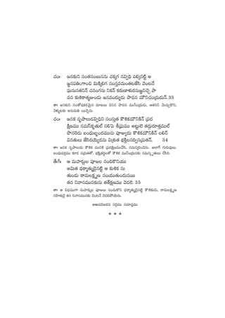 #·+ˆ »q≈£îì dü+‘·dü+ãTqqT #·ø£ÿ>∑ q$«~Û |ü*ÿq{Ïº n
»®q|ü‹">±+∫ $TøÏÿ*>∑ dü+düÔeeT+‘·≥CÒdæ yÓ+≥H˚
|òüTqTq‘·ìHé #·q+>∑qT ìø£Hé ø£s¡TD≤ﬁ¯ós¡qT»„ì#ÓÃ bÕ
eq ≈£î•ø±‘·àE+&ÉT »qe+<äT´&ÉT bÕeq eTÚì#·+Á<äT&ÉTHé.33
‘êˆ »q≈£îì dü+‘√wüø£s¡yÓTÆq e÷≥T $ìq bÕeq eTT˙+Á<äT&ÉT, Ä‘·ìì yÓT#·TÃø=ì,
yÓﬁ¯óﬂ≥≈£î nqTeT‹ sTT#ÓÃqT.
#·+ˆ »qø£ qèbÕT&É$«~Ûì dü+düTÔ‘· øö•ø£eTÚìøÏHé Á|ü<ä
øÏåDeTT qeTdtø£è‘·T˝Ÿ dü*ô| oÁ|òüTeTT n≥ºT˝… ‘·<äZTs¡÷‘·ÔeTT˝Ÿ
bıq¬s&ÉT ã+<ÛäTãè+<äeTTqT |üPE´&ÉT øö•ø£eTÚìøÏHé *Hé
$q‘·TT CÒdæs¡jÓT´&ÉqT $ÁX¯ó‘· uÛÑøÏÔdü~«qÁeT‘·Hé. 34
‘êˆ »qø£ qèbÕT&ÉT øö•ø£ eTTìøÏ Á|ü<äøÏåDeTT#˚dæ, qeTdüÿ]+#ÓqT. n˝≤π> >∑Ts¡Te⁄î,
ã+<ÛäTes¡ZeTT ≈£L&É qÁeT‘·‘√, uÛÑøÏÔÁX¯<ä∆‘√ øö•ø£ eTT˙+Á<äTq≈£î qeTdüÿ è‘·TT #˚dæ].
‘˚ˆ^ˆ Ä eTVü≤s¡¸T |üP» q+~ø=ìj·TT
n$T‘· <Ûäsêà‘·Tà&Ó’q{Ïº Ä ≈£î•ø£ düT
‘·T+&ÉT sêeTø£ÎD dü+j·TT‘·T+&ÉTqsTT
‘·q ìyêdüeTTq≈£îqT ‘·‘Yø£åDeTT yÓ&É˝….35
‘êˆ Ä $<ÛäeTT>± eTVü≤s¡T¸ |üP»T q+<äTø=ì <Ûäsêà‘·Tà&Ó’q{Ïº øö•≈£î&ÉT, sêeTø£ÎD
düVæ≤‘·T&Ó’ ‘·q ìyêdüeTTq≈£î yÓ+≥H˚ yÓ&É*b˛jÓTqT.
niTe~◊<äe düs¡ZeTT düe÷|üÔeTT
s s s
 