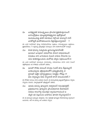 eTˆ »qø£øå±à|ü‹! sêeTø£ÎDTT ÁbÕ+∫‘· ø£åÁ‹jÓ÷‘·Ô+düTTHé
»qdü+kÔ˛Á‘·TT |üP»´‘·<ä›X¯s¡<∏äøå±àHê<∏ä |ü⁄Á‘√‘·ÔeTT˝Ÿ
eTTqTeTT+~|ü⁄¶ uÛÑe‘Y düø±X¯eTTq yÓ˝Z§+<ë <ÛäqTdüT‡Hé >∑qHé
»ì‘√<ä´‘Y |òüTqøö‘·Tø£+ãTqqT Bøå±<ä≈£åîTHêïs¡j·÷! 7
‘êˆ »qø£ eTVü‰sêC≤! |üP»´ <äX¯s¡<∏äeTVü‰sêE |ü⁄Á‘·TT, sêeTø£ÎDTT ñ‘·ÔeTTT.
ø£åÁ‹j·TMs¡TT. ˙ e<ä›qTqï Á|üU≤´‘·yÓTÆq <ÛäqTdüT‡qT #·÷&É ≈£î‘·÷Vü≤eTT‘√ qTHêïs¡T.
#·+ˆ ø£qTø£ <ÛäqTdüT‡ qj·T´~j·TT C„≤qdü»®qø±e˙|ür!
|òüTqeTT>∑ p|ü⁄e÷! |üs¡eT>ös¡e bÕeq! sê≈£îe÷s¡TTHé
$qT‘·TT <ëì p∫j·TTqT yÓ+≥HÓ yês¡TqT H˚>∑Tyês¡T q+
#·TqT ≈£î•ø±‘·àE+&ÉTqT j·TXÀì~Û |ü˝…ÿqT düÁø£eT+ãT>∑Hé.6
‘êˆ »qø£ eTVü‰sêC≤! <ÛäqTdüT‡qT #·÷|üej·÷´. sê≈£îe÷s¡TT <ëìì #·÷∫ yÓ+≥H˚
yÓ[¢b˛e⁄<äTs¡T nì øö•≈£î&ÉT »q≈£îì‘√ |ü*¬øqT.
eTˆ |òüTqT&Í øö•≈£î e÷≥Hé $ìj·TT ì+ø£Hé ‘êqT oÁ|òüTeTTà>∑Hé
»q≈£î+&É|ü&ÉT uÛÑøÏÔqÁeT‘·‘√Hé Á|ü‘·T´‘·Ôs¡+_#ÓÃ ‘·
<ä∆qTe⁄Hé |ü⁄{Ïºq |üPs¡«eè‘·ÔeTTT qT<ä´©¢ XÀ_Û¢T >±
<∏äqT düs¡«eTTàqT MT≈£î #Óô|Œ<äì<˚ <ëìHé $qT+&É+∫ø£Hé.7
‘êˆ øö•≈£îì e÷≥T $ìq »q≈£î&ÉT yÓ+≥H˚, á <ÛäqTdüT‡jÓTTø£ÿ |ü⁄≥ºT|üPs√«‘·ÔeTTT düs¡«eTT
#Óô|Œ<äqT $qT&Éì, $XÊ«$TÁ‘·Tì‘√ uÛÑøÏÁX¯<ä∆‘√ |ü*¬øqT.
#·+ˆ Ç~j·TT <ÛäqTdüT‡ |üPE´&É>∑T áX¯«s¡T&ÉTHé ì$T#·Áø£e]ÔøÏHé
Á|ü~∏‘·eTT>±qT |üPs¡T«&É>∑T ÁbÕ+∫‘·e÷ì‘· <˚esê‘·T&ÉHé
dü<äeT sêEH=<ä› q≥T#·ø£ÿ>∑ Hê´düeTT>±qTqT+#Ó n
jÓT´<Ó Ç~ $¢Tq+#·T »qø±eT uÛÑ÷|ü‹ #Óô|Œq|ü&ÉTHé.8
‘êˆ á <ÛädüTdüT‡qT |üPE´&ÉT áX¯«s¡T&ÉT, ì$T #·Áø£e]ÔøÏ |üPs¡T«&Ó’q <˚esê‘·Tìe<ä› Hê´düeTT>±
ñ+∫Hê&ÉT. n<˚ á <ÛäqTdüT‡ nì »q≈£î&ÉT #Óô|ŒqT.
 