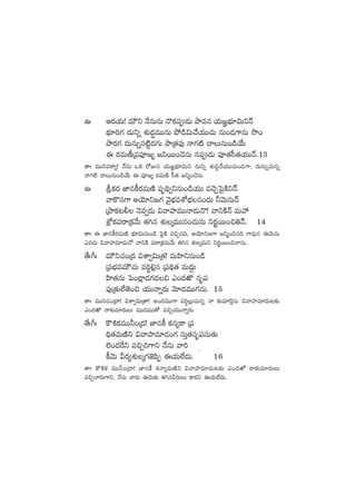 ñˆ Äs¡j·T! eTÚì H˚qTqT H=ø£|ü&ÉT bÕeq j·T»„uÛÑ÷$TìHé
uÛÑ÷]>∑ <äTìï X¯ó<ä∆eTTqT b˛&ç$T#˚j·TT#·T qT+&É>±qT kı+
bÕs¡>∑ <äTqTïq{Ïº<ä>∑T bÕÁ‘·|ü⁄ Hê>∑{Ï #êTqT+&çj˚T
á s¡eTD°Á|ü|üP»´ »ìsTT+#ÓqT q|ü&ÉT |üP‘·d”‘·j·TTHé.13
‘êˆ eTTìesê´! H˚qT ˇø£ s√Eq j·T»„uÛÑ÷$Tì <äTìï X¯ó~∆#˚j·TT#·T+&É>±, <äTqTï#·Tqï
Hê>∑{Ï #êTqT+&çj˚T á |üP»´ s¡eTDÏ d”‘· »ìà+#ÓqT.
ñˆ lø£s¡ C≤qø°s¡eTDÏ |üè~∏«ìqT+&çj·TT e#ÓÃô|’øÏìHé
yêø=q>± njÓ÷ì»>∑ yÓ’uÛÑeXÀuÛÑq+<äT ˙yÓTqTHé
ÁbÕø£≥© HÓe«&ÉT $yêVü≤eTTHê&ÉTH=! yêìøÏHé eTVü‰
X¢Àø£|üsêÁø£y˚T ‘·–q X¯óÿeTTq+#·TqT ìs¡ísTT+∫‹Hé. 14
‘êˆ á C≤qø°s¡eTDÏ uÛÑ÷$TqT+&ç ô|’øÏ e∫Ãq~, njÓ÷ì»>± »ìà+∫q~ >±e⁄q áyÓTqT
me&ÉT $yêVü≤e÷&ÉTH√ yêìøÏ |üsêÁø£eTy˚T ‘·–q X¯óÿeTì ìs¡ísTT+∫HêqT.
‘˚ˆ^ˆ eTÚì#·+Á<ä $XÊ«$TÁ‘·! eTVæ≤ìqT+&ç
Á|üuÛÑeeTÚ#·T e]ú*¢q Á|ü~∏‘· eT<ä›T
Væ≤‘·qT ô|+&¢Ü&É>∑<ä∫ m+<äi= qè|ü
|ü⁄Á‘·T˝Ò‘Ó+∫ j·TTHêïs¡T yÓ÷<äeTT>∑qT. 15
‘êˆ eTTì#·+Á<ë! $XÊ«$TÁ‘ê! n+<äeTT>± e]∆¢T#·Tqï Hê ≈£îe÷¬sÔqT $yêVü≤e÷&ÉT≥≈£î
m+<äi= sê≈£îe÷s¡TT eTT<äeTT‘√ e∫Ãj·TTHêïs¡T.
‘˚ˆ^ˆ øö•ø£eTT˙+Á<ä! C≤qø° ø£q´ø± Á|ü
~∏‘·eTDÏì $yêVü≤e÷&É+>∑ düTÔ‘·qè|üdüT‘·T
˝…+<äπsì e∫Ã]>±ì H˚qT yê] ¤
ø°yÓT Ms¡´X¯óÿ>∑C…|æŒ áj·T˝Ò<äT. 16
‘êˆ øö•ø£ eTT˙+Á<ë! C≤qø° ø£Hê´eTDÏì $yêVü≤e÷&ÉT≥≈£î m+<äiÀ sê≈£îe÷s¡TT
e∫ÃHês¡T>±ì, H˚qT yês¡T áyÓT≈£î ‘·–qMs¡TT ø±s¡ì áj·T˝Ò<äT.
 