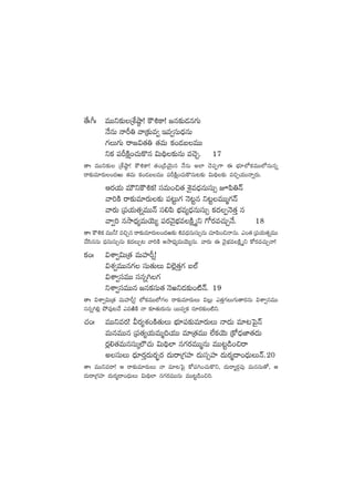 ‘˚ˆ^ˆ eTTì≈£îÁX‚c˜Õ! øö•ø±! »q≈£î&Éq>∑T
H˚qT HêØ‹ yêÁ≈£îe« Çe«düT<ÛäqT
>∑T>∑T sê»$‘·‹ ‘·eT ø£+&ÉãeTT
ìø£ |üØøÏå+#·Tø=q $T~∏≈£îqT e#ÓÃ. 17
‘êˆ eTTì≈£î ÁX‚c˜Õ! øö•ø±! ‘·+Á&çjÓÆTq H˚qT n˝≤ #Ó|üŒ>± á uÛÑ÷˝Àø£eTT˝ÀqTqï
sê≈£îe÷s¡T+<äiT ‘·eT ø£+&ÉãeTT |üØøÏå+#·Tø=qT≥≈£î $T~∏≈£î e∫Ãj·TTHêïs¡T.
Äs¡j·T eTÚìøö•ø£! düeT+∫‘· XË’e<ÛäqTdüT‡ p|æ‹Hé
yê]øÏ sê≈£îe÷s¡T≈£î |ü≥ºT>∑ HÓ≥ºq ì≥ºeTTà>∑Hé
yês¡T Á|üj·T‘·ïeTTHé dü*|æ uÛÑe´<ÛäqTdüT‡ ø£<äŒHÓ‘·Ô q
yê«] qkÕ<Ûä´eTjÓT´ |üs¡yÓ’uÛÑeøÏÎì >√s¡e#·TÃH˚. 18
‘êˆ øö•ø£ eTT˙! e∫Ãq sê≈£îe÷s¡T+<äi≈£î •e<ÛäqTdüT‡qT #·÷|æ+∫HêqT. m+‘· Á|üj·T‘·ïeTT
#˚dæqqT <ÛäqTdüT‡qT ø£<äTÃ≥ yê]øÏ nkÕ<Ûä´eTjÓT´qT. yês¡T á yÓ’uÛÑeøÏÎì ø√s¡e#·TÃHê!
ø£+ˆ $XÊ«$TÁ‘· eTVü≤Ø¸!
$X¯«eTTq>∑ düT‘·TT $˝…¢‘·Ô>∑ ã˝Ÿ
$XÊ«düeTT düqï–>∑
ìXÊ«düeTTq »qø£düT‘· HÓiì&É≈£î+{ÏHé. 19
‘êˆ $XÊ«$TÁ‘· eTVü≤Ø¸! ˝Àø£eTT˝À>∑ sê≈£îe÷s¡TT $¢T m‘·Ô>∑T>∑T‘ês¡qT $XÊ«düeTT
düqï–*¢ b˛e⁄≥#˚ meiÏøÏ Hê ≈£L‘·Ts¡TqT sTTe«ø£ q÷s¡≈£î+{Ïì.
#·+ˆ eTTìes¡! Ms¡´X¯+øÏ‘·TT uÛÑ÷|ü≈£îe÷s¡TT Hê<äT e÷≥ô|’Hé
eTqeTTq Á|ü‘·´j·TeTà~j·TT e÷Á‘·eTT ˝Òø£jÓT Áø√<ÛäC≤‘·<äT
s¡¢*‘·eTqdüTÿ˝Ö#·T $T~∏˝≤ q>∑s¡eTTàqT eTT≥º&ç+∫sê
ndüTT <Ûä÷s¡Ô<äTs¡“¤s¡ <äTsêÁ>∑Vü≤ <äTdü‡Vü≤ <äTs¡à<ë+<ÛäTTHé.20
‘êˆ eTTìesê! Ä sê≈£îe÷s¡TT Hê e÷≥ô|’ ø√|ü–+#·Tø=ì, <äTsêàs¡Z|ü⁄ eTqdüT‘√, Ä
<äTsêÁ>∑Vü≤ <äTs¡à<ë+<ÛäTT $T~∏˝≤ q>∑s¡eTTqT eTT≥º&ç+∫].
 