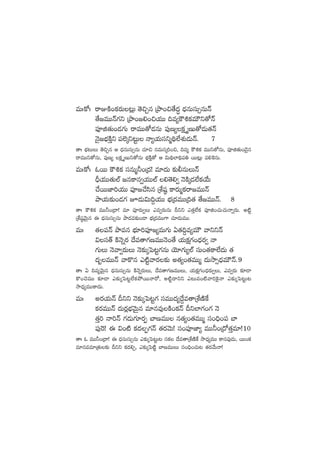 eTˆø√ˆ sêEøÏ+ø£s¡T≥¢T ‘Ó∫Ãq ÁbÕ+∫‘˚<ä∆ <ÛäqTdüT‡qTHé
‘˚»eTTHé>∑ì ÁbÕ+»*+∫j·TT ~e´øö•ø£eTÚì‘√Hé
|üPõ‘·T+&É>∑T sêeTT‘√&ÉqT |ü⁄D´ø£ÎDT‘√&ÉT‘·Hé
HÓ’»uÛÑøÏÔì |ü˝…ÿì≥ºT Hê´j·Tdüìà~∏˝ÒX¯ó&ÉTHé. 7
‘êˆ uÛÑ≥TT ‘Ó∫Ãq Ä <ÛäqTdüT‡qT #·÷∫ qeTdüÿ]+∫, ~e´ øö•ø£ eTTì‘√qT, |üPõ‘·T+&Ó’q
sêeTTì‘√qT, |ü⁄D´ ø£ÎDTì‘√qT uÛÑøÏÔ‘√ Ä $T~∏˝≤~∏|ü‹ sTT≥¢T |ü*¬øqT.
eTˆø√ˆ zsTT øö•ø£ düqTà˙+Á<ä! e÷<äT ≈£î©qTTHé
BÛj·TT‘·T˝Ÿ »qø±q«j·TT˝Ÿ *‘Ó*« HÓøÏÿ&É˝Òø£j˚T
#˚sTTC≤]j·TT |üP»#˚dæq ÁX‚wü˜ ø±s¡Tàø£sê»eTTHé
bÕj·T≈£î+&É>∑ p&ÉT$T~›j·TT uÛÑÁ<äeTTÁ~‘· ‘˚»eTTHé. 8
‘êˆ øö•ø£ eTT˙+Á<ë! e÷ |üPs¡T«T me«s¡TqT Bìì m‘·Ô˝Òø£ |üPõ+#·T#·THêïs¡T. n{Ïº
ÁX‚wü˜yÓTÆq á <ÛäqTdüT‡qT bÕ&Ée≈£î+&Ü uÛÑÁ<äeTT>± #·÷&ÉTeTT.
eTˆ ‘·|üHé bÕeq uÛÑ÷]|üP»´eT>∑T @‘·~›e´eTÚ yêììHé
$dü‘Y øÏHÓïs¡ <˚e‘ê>∑DeTTHÓ+‘˚ j·Tø£å>∑+<Ûäs¡« Hê
>∑TT HÓyê«s¡TT HÓ≈£îÿô|≥º>∑qT jÓ÷>∑T´˝Ÿ düT+‘·ø±˝Ò<äT ‘·
<ä“eTTHé yêø=q m{Ïºyês¡≈£î n‘·´+‘·eTTà <äTkÕ‡<ÛäeTÚHé.9
‘êˆ @ ~e´yÓTÆq <ÛäqTdüT‡qT øÏHÓïs¡Tî, <˚e‘ê>∑DeTTî, j·Tø£å>∑+<Ûäs¡T«î, me«s¡î ≈£L&Ü
ø=+#ÓeTT ≈£L&Ü m≈£îÿô|≥º˝Òø£b˛sTTHês√, n{Ïº<ëìì m≥Te+{Ïyê]¬ø’Hê m≈£îÿô|≥ºT≥
kÕ<Ûä´eTTø±<äT.
eTˆ ns¡j·THé Bìì HÓ≈£îÿô|≥º>∑ düeTT<ä´<›˚e‘êÁX‚DÏπø
ø£s¡eTTHé <äTs¡¢uÛÑyÓTÆq e÷qe⁄øÏ+ø£Hé Bì˝≤>∑+>∑ HÓ
‘·Ô] Hê]Hé >∑&ÉT>∑÷s¡Œ u≤DeTT q‘·´+‘·eTTà dü+~Û+|ü u≤
|ü⁄¬s! á $+{Ï ø£<äŒ>∑Hé ‘·s¡yÓT! dü+|üPC≤´ eTT˙+Á<√‘·Ôe÷!10
‘êˆ z eTT˙+Á<ë! á <ÛäqTdüT‡qT m≈£îÿô|≥ºT≥ düø£ <˚e‘êÁX‚DÏπø kÕ<Ûä´eTT ø±q|ü⁄&ÉT, sTT+ø£
e÷qee÷Á‘·T≈£î Bìì ø£<ä*Ã, m≈£îÿô|{Ïº u≤DeTTT dü+~Û+#·T≥ ‘·s¡y˚THê!
 