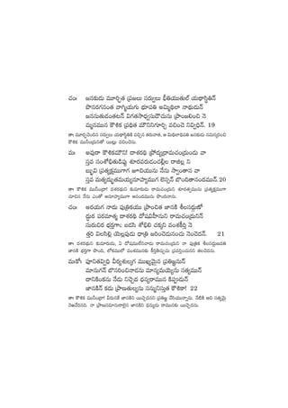 #·+ˆ »q≈£î&ÉT eT÷]Ã¤‘· Á|ü»T düs¡T«T ;Û‹j·TT‘·T˝Ÿ j·T<∏ëdæú‹Hé
bıqs¡>∑q+‘· yê–àj·T>∑T uÛÑ÷|ü‹ n$Tà~∏˝≤ Hê<∏äT&ÉTHé
»qqT‘·T&É+‘·≥Hé $>∑‘·kÕ<Ûä«düT&Í#·TqT ÁbÕ+»*+∫ HÓ
eTàqeTTq øö•ø£ Á|ü~∏‘· eTÚìì>∑÷]Ã e∫+#Ó ì$«~ÛHé. 19
‘êˆ eT÷s¡Ã¤#Ó+~q düs¡T«T j·T<∏ëdæú‹øÏ e∫Ãq ‘·s¡Tyê‘·, Ä $T~∏˝≤~∏|ü‹ »q≈£î&ÉT qeTdüÿ]+∫
øö•ø£ eTT˙+Á<äTì‘√ sTT≥¢T e∫+#ÓqT.
eTˆ ne⁄sê øö•ø£eTÚì! <ëX¯s¡~∏ Áb˛<ä´Á<ëeT#·+Á<äT+&ÉT yê
düÔe dü+XÀ_Û‘·T&ç|ü⁄¶ X¯Ss¡es¡T&É+#·©¢ sêõ¢ ì
ãT“¤$ Á|ü‘·´ø£åeTT>±>∑ p∫j·TTqT H˚qT kÕ«+‘êq yê
düÔe eT‘·´<äT“¤‘·eTj·T´q÷Vü≤´eTT>∑ ˝…dü‡Hé u§+~‘êq+<äeTTHé.20
‘êˆ øö•ø£ eTT˙+Á<ë! <äX¯s¡<∏äTì ≈£îe÷s¡T&ÉT sêeT#·+Á<äTì X¯Ss¡‘·«eTTqT Á|ü‘·´ø£åeTT>±
#·÷∫q H˚qT m+‘√ nq÷Vü≤´eTT>± Äq+<äeTTqT bı+~HêqT.
#·+ˆ ns¡j·T>∑ Hê<äT |ü⁄Á‹ø£j·TT ÁbÕ+∫‘· C≤qøÏ odü<äZTD√
<ä∆Ts¡ |üs¡e÷‘·à <ëX¯s¡~∏ <√wü$V”≤qTì sêeT#·+Á<äTìHé
düTs¡T∫s¡ uÛÑs¡Ô>±" ã&Édæ XÀ_Û* #·ø£ÿì e+X¯ø°]Ô HÓ
‘·Ô] $dæ*¢ jÓT¢|ü⁄&ÉT <ÛëÁ‹ »]+#Ó&ÉTq+#·T HÓ+#Ó<äHé. 21
‘êˆ <äX¯s¡<∏äTì ≈£îe÷s¡T&ÉT, @ <√wüeTT˝Òìyê&ÉT sêeT#·+Á<äTì Hê |ü⁄Á‹ø£ odü<äZTDe‹
C≤qøÏ uÛÑs¡Ô>± bı+~, ˝Àø£eTT˝À e+X¯eTTq≈£î ø°]Ô‘Ó#·TÃ#·T Á|üe]Ô+#·Tqì ‘·#Ó<äqT.
eTˆø√ˆ |üPì‘·$«~Û Ms¡´X¯óÿ>∑ eTTK´yÓTÆq Á|ü‹»„qTHé
e÷qT>∑Hé u§q]+∫Hê&ÉqT e÷q´eTjÓT´qT dü‘·´eTTHé
<ëìøÏ+ø£qT H˚&ÉT ì#ÓÃ<ä <Ûäq´sêeTTq øÏ|ü&ÉTHé
C≤qøÏHé ø£&ÉT ÁbÕD‘·T´qT düqTàìdüTÔ‘· øö•ø±! 22
‘êˆ øö•ø£ eTT˙+Á<ë! Ms¡Tqπø C≤qøÏì sTT#ÓÃ<äqì Á|ü‹»„ #˚dæj·TTHêïqT. H˚{ÏøÏ n~ dü‘·´yÓTÆ
HÓiy˚]q~. Hê ÁbÕDdüe÷qTsê˝…’q C≤qøÏì <ÛäqT´&ÉT sêeTTq≈£î sTT#ÓÃ<äqT.
 