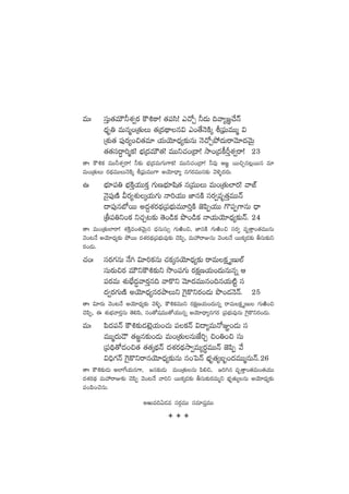 eTˆ düÔT‘·eTÚ˙X¯«s¡ øö•ø±! ‘·|üdæ! m#√Ã ˙<äT ~yê´»„#˚Hé
<Ûäè‹ eTqà+Á‘·TT ‘·Á<ä<∏ëq$ m+‘˚HÓøÏÿ oÁ|òüTeTTà $
ÁX¯ó‘· |ü⁄s¡´+∫‘·e÷ j·TjÓ÷<Ûä´≈£îqT HÓ#√Ãb˛<äTsêyÓ÷<äyÓTÆ
‘·‘·dü<∆ë]àø£! uÛÑÁ<äeTÚ‘·! eTTì#·+Á<ë! kÕ+Á<äø°ØÔX¯«sê! 23
‘êˆ øö•ø£ eTT˙X¯«sê! ˙≈£î uÛÑÁ<äeT>∑T>±ø£! eTTì#·+Á<ë! ˙e⁄ Ä»„ sTT∫Ãq≥¢sTTq e÷
eT+Á‘·TT s¡<∏äeTTTHÓøÏÿ oÁ|òüTeTT>± njÓ÷<Ûë´ q>∑s¡eTTq≈£î yÓﬁËﬂ<äs¡T.
ñˆ uÛÑ÷|ü‹ uÛÑøÏÔj·TTø£Ô >∑TDuÛÑ÷wæ‘· qÁeTTT eT+Á‘·T˝≤s¡! yêvŸ
HÓ’|ü⁄DÏ Ms¡´X¯óÿj·T>∑T Hê]j·TT C≤qøÏ düs¡«eè‘·ÔeTTHé
<ë|ü⁄quÀsTT n<ä›X¯s¡<∏äÁ|üuÛÑTeT÷]ÔøÏ C…|æŒj·TT >=|üŒ>±qT <Ûë
Ár|ü‹ì+ø£ ì#·Ã≥≈£î ‘Ó+&çø£ bı+&çø£ Hêj·TjÓ÷<Ûä´≈£îHé. 24
‘êˆ eT+Á‘·T˝≤sê! X¯øÏÔe+‘·yÓTÆq <ÛäqTdüT‡ >∑TiÏ+∫, C≤qøÏ >∑TiÏ+∫ düs¡« eè‘Ôê+‘·eTTqT
yÓ+≥H˚ njÓ÷<Ûä´≈£î b˛sTT <äX¯s¡<∏äÁ|üuÛÑTe⁄≈£î #Ó|æŒ, eTVü‰sêEqT yÓ+≥H˚ sTTø£ÿ&É≈£î rdüT≈£îì
s¡+&ÉT.
#·+ˆ düs¡>∑qT H˚– $÷]ø£qT #·ø£ÿqjÓ÷<Ûä´≈£î sêeTø£ÎDT˝Ÿ
düTs¡T∫s¡ eTÚìøö•≈£îì kı+|ü>∑T s¡ø£åDj·T+<äTqTqï Ä
|üs¡eT X¯óuÛÒ<ä∆yês¡Ôq~ yêø=ì yÓ÷<äeTTq+~qj·T{Ïº dü
<ä«s¡>∑TDÏ njÓ÷<Ûä´qs¡bÕTì ¬>’ø=ìs¡+&ÉT bı+&ÉHÓHé. 25
‘êˆ $÷s¡T yÓ+≥H˚ njÓ÷<Ûä´≈£î yÓ[ﬂ, øö•ø£eTTì s¡ø£åDj·T+<äTqï sêeTø£ÎDT >∑TiÏ+∫
#Ó|æŒ, á X¯óuÛÑyês¡ÔqT ‘Ó*|æ, dü+‘√wüeTT‘√j·TTqï njÓ÷<Ûë´q>∑s¡ Á|üuÛÑTe⁄qT ¬>’ø=ìs¡+&ÉT.
eTˆ |æ<ä|üHé øö•≈£î&Éf…¢j·T+#·T |üø£Hé $<ë´eTH√E„+&ÉT dü
eTTà<äT&Í ‘·»®q≈£î+&ÉT eT+Á‘·TqTCÒ]Ã ∫+‹+∫ düT
Á|ü~∏‘√<ä+∫‘· ‘·‘·ÿ<∏äHé <äX¯s¡<∏äkÕ«eT´s¡úeTTHé C…|æŒ y˚
$~Û>∑Hé ¬>’ø=ìsêqjÓ÷<Ûä´≈£îqT q+ô|Hé uÛÑè‘·´ãè+<äeTTàqTHé.26
‘êˆ øö•≈£î&ÉT n˝≤π>j·Tq>±, »q≈£î&ÉT eT+Á‘·TqT |æ*∫, »]–q eè‘Ôê+‘·eT+‘·j·TT
<äX¯s¡<∏ä eTVü‰sêE≈£î #Ó|æŒ yÓ+≥H˚ yê]ì sTTø£ÿ&É≈£î rdüT≈£îs¡eTàì uÛÑè‘·T´qT njÓ÷<Ûä´≈£î
|ü+|æ+#ÓqT.
niTe~@&Ée düs¡ZeTT düe÷|üÔeTT
s s s
 