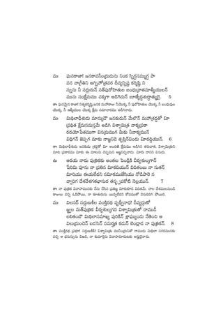 eTˆ |òüTqsêC≤! »qø±e˙+Á<äT&ÉTqT ì+ø£ dæï>∑∆düeTTà>∑∆ bÕ
eq yêÁ^‹ì n–ï¨Á‘·es¡ Be´ìïwü˜ ø£]àwæ˜ ì
qTïqT ˙ dü<äZTs¡THé dü‘Y|ü⁄s√Væ≤‘·T ã+<ÛäTÁyê‘·e÷ràj·TTHé
eTTqT dü+πøåeTeTT #·ø£ÿ>± n&ç¬>&ÉTHé ã÷CÒ´<ä∆X¯ó<∆ë‘·Tà&Ó’. 5
‘êˆ |òüTqyÓTÆq sêC≤! ì‘·´ø£]àwæ˜ »qø£ eTVü‰sêE ˙jÓTTø£ÿ, ˙ |ü⁄s√Væ≤‘·T jÓTTø£ÿ, ˙ ã+<ÛäTe⁄
jÓTTø£ÿ, ˙ Äràj·TT jÓTTø£ÿ πøåeT düe÷#ês¡eTT n&ç–Hê&ÉT.
eTˆ $T~∏˝≤BÛX¯ó&ÉT e÷qT´&Í »q≈£î&ÉTHé y˚T˝ÖHé eTVü‰ÁX¯<ä∆‘√ $÷
Á|ü~∏‘· πøåeTdüeTdüÔy˚T n&ç– $XÊ«$TÁ‘· yêø£´Á|üø±
s¡<äjÓ÷ù|‘·eTT>± $qÁeTeTT>∑ MT≈£î ˙yêø£´eTTHé
$~Û>∑Hé C…|üŒ>∑ e÷≈£î Hê»„ì&Ó ‘·è|æÔHé$+&ÉT $÷s¡~›j·TTHé. 6
‘êˆ $T~∏˝≤BÛX¯ó&ÉT »q≈£î&ÉT ÁX¯<ä∆‘√ $÷ n+<äiÏ πøåeTeTT n&ç–q ‘·s¡Tyê‘·, $XÊ«$TÁ‘·Tì
e÷≥ Á|üø±s¡eTT $÷≈£î á e÷≥qT #Ó|üŒeTì Ä»„ì∫ÃHê&ÉT. $÷s¡T <ëìì $qT&ÉT.
ñˆ Äs¡j·T Hê<äT |ü⁄Á‹ø£≈£î n+‘·≥ ô|+&ç¢øÏ Ms¡´X¯óÿ>±Hé
ù|]$T |üPqT Hê Á|ü‹q $÷ø£~j·TTHé $~‘·+ãT Hê düT‘·Hé
$÷]j·TT áj·T˝Ò<äì dü$÷ø£eTTCÒdæj·TT H√&çbÕ¬s q
yê«]>∑ <˚X¯<˚X¯>∑‘·uÛ≤düTs¡ ‘·qè ï|üø√{Ï HÓ¢j·TTHé. 7
‘êˆ Hê |ü⁄Á‹ø£ $yêVü≤eTTq≈£î H˚qT #˚dæq Á|ü‹»„ $÷≈£î≈£L&É $~‘·y˚T. #ê <˚X¯eTTqT+&ç
sêET e∫Ã z&çb˛sTT, Hê ≈£L‘·Ts¡TqT sTTe«˝Ò<äì ø√|üeTT‘√ yÓqT~]– b˛sTT].
eTˆ $dü<é dü<äZTDo |ü+øÏÔs¡<∏ä |üèB∏«Hê<Ûä! Be´<äZTD√
»®« eT‘Y|ü⁄Á‹ø£ Ms¡´X¯óÿ>∑<ä $XÊ«$TÁ‘·T‘√ sêeTT&û
*‘·+uÖ $T~∏˝≤düe÷K´ |ü⁄]øÏHé X¢Ê|òüTT´+&ÉT H˚‘Ó+∫ Ä
$TÁ<äT+#ÓHé ã&ÉôdHé düeTs¡Ω‘· ø£&ÉTHé u…+&¢Ü&É Hê |ü⁄Á‹ø£Hé. 8
‘êˆ |ü+øÏÔs¡<∏ä Á|üuÛÑ÷! dü<äZTDo©! $XÊ«$TÁ‘·T eTT˙+Á<äTì‘√ sêeTT&ÉT $T~∏˝≤ q>∑s¡eTTq≈£î
e∫Ã Ä <ÛäqTdüT‡qT $i∫, Hê ≈£îe÷¬sÔqT $yêVü≤e÷&ÉT≥≈£î ns¡ΩT&Ó’Hê&ÉT.
 