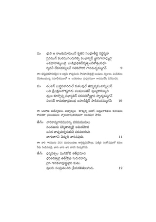 eTˆ uÛÑT$ Ä sê»≈£îe÷s¡TTHé ø£è‹ì dü+uÛÑ÷r<ä∆ dü<ä∆s¡àyê
düÔeeTTHé ø£+sƒ¡eTTq+<äTì*Œ ø£uÛ≤dü«<é C„≤q>±Hê&ÛÉT´˝…’
ne<ÛëHê‘·TàTHÓ’ ãTTwæÁ|ü~∏‘·Be´‘·Œ+&ç‘√‘·Ô+düuÛÑ÷
]´e˙ <˚edü<ädüT‡Hé dü*|æsösê! >±qeT#·Ã¤eTTà>∑Hé. 9
‘êˆˆ <Ûäs¡àÁ|ü‹bÕ~‘·yÓTÆq Ä ñ‘·ÔeT ø±e´eTTqT kÕe<Ûëq∫‘·ÔT˝…’ ãTTwüßT, ~«ET, |ü+&ç‘·TT
<˚e‘·Tj·TTqï düe÷y˚X¯eTT˝À Ä e≈£îX¯óT eT<ÛäTs¡eTT>± >±qeTT#˚dæ $ì|æ+∫].
eTˆ ‘·|üHé ãT~∆$XÊs¡<äT˝Ÿ ≈£îX¯e⁄˝Ÿ ‘·<ë“¤>∑´dü+|üqTïTHé
* lø£åDT˝§ø£ÿHê&ÉT ãTTwüß+‘·Hé |ü⁄D´ø±s¡TD´∫
‘·TÔT ≈£Ls=Ãqï düuÛ≤düú*Hé düs¡düdü<√´C„≤q Vü≤è<ä´eTTà>∑Hé
$dü<é sêeTø£<∏ëÁ|üã+<Ûä ãVüQB|æÔHé bÕ&çs¡+<äeTTà>∑Héˆ 10
‘êˆ ˇø£Hê&ÉT ãTTw”X¯«s¡TT, |ü⁄D≤´‘·TàT ≈£Ls¡TÃqï düuÛÑ˝À, ãT~∆$XÊs¡<äTT ≈£îX¯e⁄T
sêeTø£<∏ë Á|üã+<ÛäeTTqT Vü≤è<äj·÷q+<äø£s¡eTT>± n+<äeTT>∑ bÕ&ç].
‘˚ˆ^ˆˆ yê]ø±e´>±qeTT$qï |üs¡eTeTTqTT
q+<äiTqT $dæà‘ê‘·Tà˝…’ n$T‘·yÓ÷<ä
»ì‘· u≤wüŒeT>∑ïqj·THÓ düs¡düT>∑T#·T
u≤>∑Tu≤>∑ì yÓT∫Ã] yê]q|ü⁄&ÉT. 11
‘êˆ yê] >±qeTTqT $ìq eTTqT+<äiT ÄX¯Ãs¡´|ü&çb˛sTT, $TøÏÿ* dü+‘√wüeTT‘√ ø£qT
˙s¡T ì+&çqyê¬s’, u≤>∑T u≤>∑T nì yê]ì yÓT#·TÃø=ì].
‘˚ˆ^ˆ <Ûäs¡àe‘·‡ eTTìø√{Ï ‘·‘YÁ|üyÓ÷<ä
uÛÑ]‘·∫‘·TÔ˝…’ ‘·‘YkÔ˛Á‘· düTs¡T∫sês¡TΩ
˝…’q >±qø£ﬁ≤|üPs¡íT˝…’q ≈£îX¯
e⁄qT dü+düÔT‹+∫] Áù|eTø£*‘·T>∑T#·T. 12
 