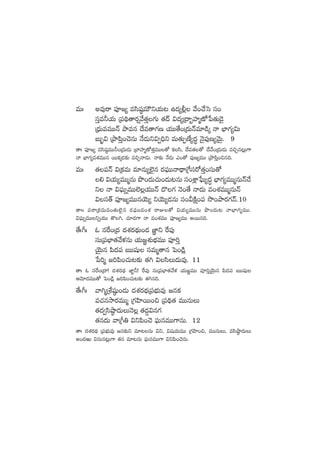 eTˆ ne⁄sê |üP»´ edæwü˜eTÚìj·T≥ ñ<ä´©¢ y˚+#˚ôd dü+
düÔe˙j·T Á|ü~∏‘ês¡¸y˚‘·Ô>∑T ‘·<é $<ä´Á<ë“Vü≤àD√ù|‘·T&Ó’
Á<ÛäTeeTTHé bÕeq <˚e‘ê>∑D j·TT‘˚+Á<äTHée÷&çÿ Hê uÛ≤>∑´$T
ãT“¤$ ÁbÕ|æÔ+#ÓqT H˚&ÉTì$«~Ûì eT‘·TŒDÒ´<äú HÓ’|ü⁄D´yÓTÆ. 9
‘êˆ |üP»´ edæwü˜eTT˙+Á<äT&ÉT Áu≤Vü≤àD√‘·ÔeTT‘√ ø£dæ, <˚e‘·‘√ <˚y˚+Á<äT&ÉT e∫Ãq≥¢T>±
Hê uÛ≤>∑´eX¯eTTq sTTø£ÿ&É≈£î e∫ÃHê&ÉT. Hê≈£î H˚&ÉT m+‘√ |ü⁄D´eTT ÁbÕ|æÔ+∫q~.
eTˆ ‘·|üHé $Áø£eT e÷qT´˝…’q s¡|òüTTHê<∏ëÁπ>düs√‘Ô·+düT‘√
* $j·T´eTTàqT bı+<äT#·T+&ÉT≥qT dü+X¢Êù|òT´<ä∆ uÛ≤>∑´eTTàqTHé#˚
ì Hê $|òüTïeTT˝…¢j·TTHé <=>∑ HÓ+‘˚ Hê<äT e+X¯eTTàqTHé
$dü‘Y |üP»´eTTqjÓT´ ìjÓT´&ÉqT dü+MøÏå+|ü kı+bÕs¡>∑Hé.10
‘êˆˆ |üsêÁø£eTe+‘·T˝…’q s¡|òüTTe+X¯ sêE‘√ $j·T´eTTqT bı+<äT≥ HêuÛ≤>∑´eTT.
$|òüTïeTTìïj·TT ‘=–, #·÷&É>± Hê e+X¯eTT |üP»´eTT nsTTq~.
‘˚ˆ^ˆ z qπs+Á<ä <äX¯s¡<∏äT+&É C„≤ì πs|ü⁄
düTÁ|üuÛ≤‘·y˚ﬁ¯qT j·T»„X¯óuÛÑeTT |üP]Ô
jÓÆTq |æ<ä|ü ãTTwüß düeTà‘êq ô|+&ç¢
ù|]à »]|æ+#·T≥≈£î ‘·– $dæT<äTe⁄. 11
‘êˆ z qπs+Á<ë! <äX¯s¡<∏ä C≤„˙! πs|ü⁄ düTÁ|üuÛ≤‘·y˚ﬁ¯ j·T»„eTT |üP]ÔjÓÆTq |æ<ä|ü ãTTwüß
ÄyÓ÷<äeTT‘√ ô|+&ç¢ »]|æ+#·T≥≈£î ‘·–q~.
‘˚ˆ^ˆ yê–àÁX‚wü˜ß+&ÉT <äX¯s¡<∏äÁ|üuÛÑTe⁄ »qø£
e#·qkÕs¡eTTà Á>∑Væ≤sTT+∫ Á|ü~∏‘· eTTqTT
‘·<ä«dæc˜Õ<äTTHÓ¢ ‘·<ä›$q>∑
‘·q<äT yêÁ^‹ $ì|æ+#Ó |òüTqeTT>±qT. 12
‘êˆ <äX¯s¡<∏ä Á|üuÛÑTe⁄ »q≈£îì e÷≥qT $ì, $wüj·TeTT Á>∑Væ≤+∫, eTTqTT, edæc˜Õ<äTT
n+<äiT $qTq≥¢T>± ‘·q e÷≥qT |òüTqeTT>± $ì|æ+#ÓqT.
 