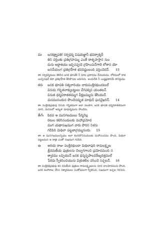 eTˆ »qø£øå±à|ü‹! düs¡«<Ûäs¡à $wüj·TC„≤˙ uÛÑe<ë«ø£´Ø
‹ì e]Ô+‘·T Á|ü‹Á>∑Vü≤eTTà m+‘˚ <ë‘·èVü≤kÔÕq qT+
&ÉTqT n<›ë‘·j·TT Ç∫Ãq|ü&Ó Á>∑Væ≤+#·THé>±<Ó ˝Àø±q jÓ÷
»q#˚j·T+>∑ Á|ü‹Á>∑V”≤‘· uÛÑe~wüº+ã+~ e]Ô+#Ó<äHé. 13
‘êˆ düs¡«<Ûäs¡àeTTT ‘Ó*dæq »qø£ uÛÑ÷|ür! ˙ e÷≥ Á|üø±s¡eTT #˚j·TT<äTeTT. ˝Àø£eTT˝À <ë‘·
sTT∫Ãq|ü⁄&˚ ø£<ë Á|ü‹Á>∑V”≤‘· rdæø=qT≥ »s¡T>∑TqT. n+<äT#˚‘· ˙ sTTwüºÁ|üø±s¡y˚T ø±ì<›äTeTT.
‘·s¡ˆ »qø£ uÛÑ÷|ü‹ dü‘·´yê~j·TT #ês¡T|ü+øÏÔs¡<∏äT+&É≥T˝Ÿ
$qj·T >∑]“¤‘·yê≈£îÿ≥ºTT y˚>∑|ü*ÿq j·T+‘·≥Hé
$qT‘· <Ûäs¡à$sêõ‘·eTTà>∑ Mø£åDeTTàqT CÒdæj·TTHé
eTqeTTq+<äTq bı+<Óq<äT“¤‘· e÷<ÛäTØ |òüTqyÓ’K]Hé. 14
‘êˆ |ü+øÏÔs¡<∏äÁ|üuÛÑTe⁄ $qj·T >∑]“¤‘·eTT>± n˝≤ |üTø£>±, »qø£ uÛÑ÷|ü‹ <Ûäs¡à$sêõ‘·eTT>±
#·÷∫, eTqdüT˝À n<äT“¤‘· e÷<ÛäTs¡´eTTqT bı+<ÓqT.
‘˚ˆ^ˆ |æ<ä|ü Ä eTTì>∑DeTTT ù|]àHÓ¢
s¡≥T ø£*dæq+<äT≈£î eTVü‰Á|üyÓ÷<ä
eTT>∑ j·T<∏ëdüTKeTT>∑ yês¡T bı]ì ìX¯qT
>∑&ç|æ] $T~∏˝≤ |ü{ºD≤Á>∑eTTàq+<äT. 15
‘êˆ Ä eTTì>∑DeTTìïj·TT n˝≤ ø£dæø=ìq+<äT≈£î eTVü‰q+<äeTT bı+~, $T~∏˝≤
|ü≥ºDeTTq Ä sêÁ‹ m+‘√ düTKeTT>∑ >∑&É|æ].
ñˆ Äs¡j·T sêE |ü+øÏÔs¡<∏äT+&Ü $T~∏˝≤|ü⁄] sêeTø£ÎD
ls¡eTD°j·T |ü⁄Á‘·TqT #ÓT«>∑>±+∫ Á|üyÓ÷<äeT+~ dü
‘êÿs¡eTT $«j·TTHé »qø£ <Ûäq´qèbÕeπsD´<ä‘·ÔeTT˝Ÿ
ù|]$T d”«ø£]+∫j·TTqT $ÁX¯ó‘·© edæ+#Ó q#·Ã≥Hé. 16
‘êˆ |ü+øÏÔs¡<∏äÁ|üuÛÑTe⁄ ‘·q s¡eTD°j·T |ü⁄Á‘·TT sêeTø£ÎDTqT #·÷∫ #êyÓ÷<äeTTqT bı+~,
»qø£ eTVü‰sêE #˚dæq dü‘êÿs¡eTTT dü+‘√wüeTT>± d”«ø£]+∫, düTKeTT>± n#·Ã≥ >∑&Éô|qT.
 