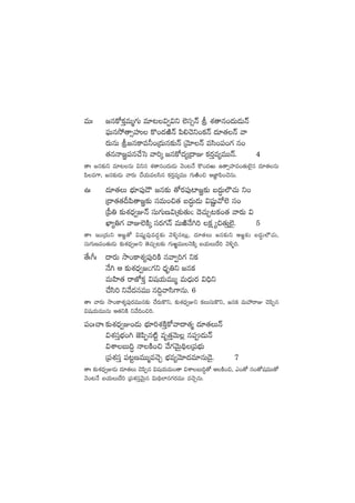 eTˆ »qø√ø£ÔeTà>∑T e÷≥$«$ì ˝…dü‡Hé l X¯‘êq+<äT&ÉTHé
|òüTqk˛‘ê‡Vü≤î ø=+<äiÏHé |æ*#Óì+ø£Hé <ä÷‘·Hé yê
s¡TqT l»qø±e˙+Á<äTq≈£îHé ÁyÓ÷Hé edæ+|ü+>∑ q+
‘·qHê»„|üq#˚ôd yê]ÿ »qø√<ä´Á<ëE ø£s¡Ôe´eTTHé. 4
‘êˆ »q≈£îì e÷≥qT $ìq X¯‘êq+<äT&ÉT yÓ+≥H˚ ø=+<äiT ñ‘ê‡Vü≤e+‘·T˝…’q <ä÷‘·qT
|æe>±, »q≈£î&ÉT yês¡T #˚j·Tedæq ø£s¡Ôe´eTT >∑TiÏ+∫ ÄC„≤|æ+#ÓqT.
ñˆ <ä÷‘·T uÛÑ÷|ü⁄&Í »q≈£î ‘√s¡|ü⁄{≤»„≈£î ã<ä∆î˝Ö#·T ì+
Á<ë‘·‘·B|æ‘ê»„≈£î düeT+∫‘· ã<ä∆T&ÉT $wüíßy√˝… dü+
Á|”‹ ≈£îX¯<Ûä«EHé düT>∑TD$ÁX¯ó‘·T" <Ó#·TÃ≥≈£+‘· yês¡T $
U≤´‹>∑ yêE˝…øÏÿ düs¡>∑Hé eTiÏH˚–] ø£å ´∫‘·TÔ˝…’. 5
‘êˆ Ç+Á<äTì Ä»„‘√ $wüßíe⁄e<ä›≈£î yÓ[Ùq≥T¢, <ä÷‘·T »q≈£îì Ä»„≈£î ã<ä∆T˝Ö#·T,
düT>∑TDe+‘·T&ÉT ≈£îX¯<Ûä«Eì ‘Ó#·TÃ≥≈£î >∑Ti¿eTTHÓøÏÿ ãj·TT<˚] yÓ[ﬂ].
‘˚ˆ^ˆ <ës¡T kÕ+ø±X¯´|ü⁄]øÏ qyê«]>∑ ìø£
H˚– Ä ≈£îX¯<Ûä«»">∑ì <Ûäè‹ì »qø£
eTVæ≤‘· sêCÀø£Ô $wüj·TeTTà eT<ÛäTs¡ $~Ûì
#˚dæ] ìy˚<äqeTT q~›yêdæ>±qT. 6
‘êˆ yês¡T kÕ+ø±X¯´|ü⁄s¡eTTq≈£î #˚s¡Tø=ì, ≈£îX¯<Ûä«Eì ø£TdüTø=ì, »qø£ eTVü‰sêE #Ó|æŒq
$wüj·TeTTqT Ä‘·ìøÏ ìy˚~+∫].
|ü+ˆ#êˆ≈£îX¯<Ûä«E+&ÉT uÛÑ÷]X¯øÏÔø√yê<ë‘·à <ä÷‘·THé
$X¯düÔuÛÑ+– C…|æŒq{Ïº eè‘·ÔyÓT¢ q|ü&ÉTHé
$XÊãT~∆ HêøÏ+∫ y˚>∑yÓTÆ~∏Á|üuÛÑT
Á|üX¯düÔ |ü≥ºDeTTàe#ÓÃ uÛÑe´yÓ÷<äe÷qT&Ó’. 7
‘êˆ ≈£îX¯<Ûä«E&ÉT <ä÷‘·T #Ó|æŒq $wüj·TeT+‘ê $XÊãT~∆‘√ ÄøÏ+∫, m+‘√ dü+‘√wüeTT‘√
yÓ+≥H˚ ãj·TT<˚] Á|üX¯düÔyÓTÆq $T~∏˝≤q>∑s¡eTT e#ÓÃqT.
 