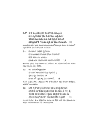 eTˆø√ˆ X¯Ss¡ |ü+øÏÔs¡<∏ä÷‘·ÔeT! #·÷&É>√¬s&ÉT $TeTTàHé
MT] ‘·»®qø£Á|üuÛÑ÷‘·ÔeT y˚T<äTsêeT ãT~∆j·TTHé
ù|]$THé eTiÏs¡+&ÉT MT<äT düT$X¯düÔdüTÔ‘· |ü⁄Á‘·THé
BÛs¡dü<äZTs¡Tø√{Ï >∑÷&çj·TT <äè|æÔ yÓ÷<äeTT H=+<äT#·THé. 12
‘êˆ |ü+øÏÔs¡<∏ä÷‘·Ôe÷! »qø£ Á|üuÛÑTe⁄ $TeTTàqT #·÷&É>√s¡T#·THêï&ÉT. $÷s¡T, $÷ |ü⁄Á‘·T‘√,
dü<äZTs¡T ø√{Ï‘√ ≈£L&ç dü+‘√wüeTT>± yÓ&É* s¡+&ÉT.
ø£+ˆ eTT<äeTTq <äX¯s¡<∏ä qè|ü⁄&ÉTqT
dü<äeTeT‹ì düeTT∫‘· dü∫e⁄ e#·qeTT˝Ÿ
ø£<ä* ‘·qã+<ÛäT »qeTT
Á|ü~∏‘· »qø£ dü$<ÛäeTTq≈£î e&ç>∑qT yÓ&É˝…Hé. 13
‘êˆ <äX¯s¡<∏ä Á|üuÛÑTe⁄ eT+Á‹ e÷≥T $ì, dü+‘√wæ+∫, ‘·q ã+<ÛäT»qeTT‘√ ≈£L&ç »q≈£îì
düìï<ÛëqeTTq≈£î e&ç>± yÓ&É˝…qT.
ø£+ˆ ‘·q ã+<Ûä÷bÕ<Ûë´j·TT
|òüTqeTT>∑ >∑÷&çj·TTqTe∫Ã ø£ÁeTe#√ HÓ’
|ü⁄DÏH=|ü <äX¯s¡<∏äT&ÉT Hê
»q≈£îì‘√ ì≥¢T|ü˝…ÿ düs¡düeTT>±>∑Hé. 14
‘êˆ ‘·q ã+<ÛäTe⁄‘√qT, ñbÕ<Ûë´j·TT‘√qT ≈£L&ç |òüTqeTT>± e∫Ãq e÷≥ø±] <äX¯s¡<∏äT&ÉT,
»q≈£îì‘√ sTT≥¢T |ü*¬øqT
#·+ˆ »qø£ qèbÕes¡´! »qdü+düTÔ‘· |üP»´ edæwü˜ß&Ó|ü&ÉTHé
$qT‘·T&ÉT e÷<äTe+X¯ó´≈£î $ÁX¯ó‘· <˚e‘·j·T+#·T düs¡« ø£è
‘·´ìs¡‹ e÷<äT|üø£åeTTq ‘·<ä›j·TT |ü˝…ÿ&ÉTyê&ÉTq+#·T q+
‘·qT ˙ yÓiT+>∑T<äT>∑<ë! düeTT<ä+∫‘·o dü<äZTD≤! 15
‘êˆ »qø£ qèbÕ˝≤! |üP»´ edæwü˜ß&˚ e÷ e+X¯E≈£î <˚e‘·. Ä‘·&˚ düs¡«ø±s¡´eTT≈£î e÷
‘·s¡|òü⁄q e÷≥˝≤&ÉTyê&ÉT nì ˙e⁄ miT>∑T<äTe⁄ ø£<ë!
 