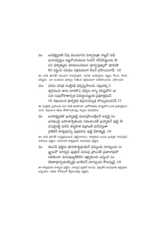 eTˆ »qø£øå±à|ü‹! ˙e⁄ eTT+<äT>∑qT $XÊ«$TÁ‘·T Hê»„Hé düTBÛ
|òüTqdü<ä«s¡¸T Ä»„H=+~j·TTqT ì+ø£Hé dü<éedæwü˜ß+&ÉT bÕ
eq <Ûäsêà‘·Tà&ÉT e÷<äTe+X¯eTTq |üPs¡«düTÔ‘·T´˝Ö |üPs¡TcÕ
[ì e]í+∫ q~j·TT düÁø£eTeTT>± ©Hé Á>∑Væ≤+|ü+>∑<˚. 16
‘êˆ »qø£ uÛÑ÷|ür! eTT+<äT>∑ $XÊ«$TÁ‘·Tì, $T>∑‘ê ãTTw”X¯«s¡T Ä»„qT bı+~, bÕeq
edæwü˜ß&ÉT e÷ e+X¯eTTq |üPs¡T« >∑TiÏ+∫ düÁø£eTeTT>± $X¯Bø£]+#·TqT. Á>∑Væ≤+#·T&ç.
#·+ˆ |üs¡eT |ü$Á‘· |ü+øÏÔs¡<∏ä uÛÑe´qèbÕT&ÉT q≥¢T|ü*ÿ dü
‘·«s¡eTTqT ‘êqT q÷s¡ø=q |ü˝…ÿqT yê–à edæwü˜eTÚì uÛ≤
düTs¡ düT|ü⁄s√Væ≤‘êì«‘· $X¯ó<ä∆dü»®qø£ Á|üuÛÑ÷‘·ÔeTTHé
>∑ì s¡|òüTTe+X¯ |üPs¡«ø£<∏ä ø£ÁeTe#·düT‡<∏ä ˝§Tÿ#·T+&É>∑Hé.17
‘êˆ |ü+øÏÔs¡<∏ä qèbÕT&ÉT n˝≤ |ü*øÏ }s¡ø=q>±, |ü⁄s√Væ≤‘·T&ÉT edæwü˜eTÚì »qø£ Á|üuÛÑ÷‘·ÔeTTì
#·÷∫, s¡|òüTTe+X¯ ø£<∏äqT ‘˚HÓ˝§T≈£îq≥¢T #Ó|ü≥ yÓTT<ä*&ÓqT.
eTˆ »qø±øå±à|ü‹! ÁãVü≤à|ü⁄f…º eTTqTÁbÕ+#·©¢Hé ne´ø£Ô dü+
»ì‘·T+&Ó’ ãVüQXÊX¯«‘·T+&ÉT düeTT<ä+#·‘Y ÁãVü≤à≈£îHé |ü⁄f…º bÕ
eqT&Ó’q{Ïº eTØ∫ ‘·qàVæ≤‘· $ÁuÛ≤»‘Y eTØ∫düÔT‘ê
Á>∑DÏøÏHé ø±X¯´|ü⁄&Éqï |ü⁄Á‘·T&ÉqT |ü⁄f…º BÛsê‘·Tà&Ó’. 18
‘êˆ »qø£ uÛÑ÷|ür! ne´ø£ÔeTTqT+&ç |ü⁄{Ïºqyê&ÉTqT, XÊX¯«‘·T&ÉT nsTTq ÁãVü≤à≈£î bÕeqT&Ó’q
eTØ#·T&ÉT |ü⁄f…ºqT. eTØ#·TìøÏ ø±X¯´|ü⁄&ÉqT ≈£îe÷s¡T&ÉT |ü⁄f…ºqT.
eTˆ ‘·|üHé |ü⁄f…ºqT uÛÑ÷]ø±X¯´|ü⁄q≈£îHé <ÛääqT´+&ÉT dü÷s¡T´+&ÉT qT
»®«T&Í dü÷s¡T´ì |ü⁄Á‘·T&˚ eTqTe⁄ ÁbÕ+#·‘Y Á|üC≤Hê<∏äT&Í
*‘·T+&Ü eTqT|ü⁄D´o*øÏì Çøå±«≈£î+&ÉT »ìà+#Ó dü+
ø£*‘ê|üPs¡«j·TX¯dæ«jÓÆT »>∑‹ìHé e÷qT´+&ÉT kÂ»qT´&Ó’.19
‘êˆ ø±X¯´|ü⁄q≈£î dü÷s¡T´&ÉT |ü⁄f…ºqT. dü÷s¡T´ì |ü⁄Á‘·T&˚ eTqTe⁄. |ü⁄D´o* eTqTe⁄q≈£î Çøå±«≈£î&ÉT
»ìà+#ÓqT. Ä‘·&ÉT ˝Àø£eTT˝À ø°]ÔeT+‘·T&Ó’ e]ú˝…¢qT.
 