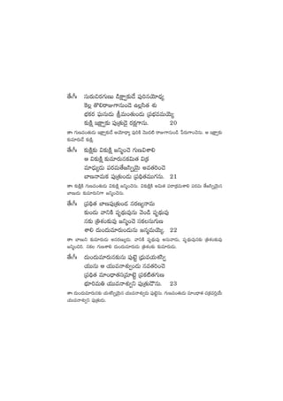 ‘˚ˆ^ˆ düTs¡T∫s¡>∑TDT &çøå±«≈£î&˚ |ü⁄]qjÓ÷<Ûä´
¬ø¢ ‘=*sêE>±qT+&Ó ñ¢dæ‘· X¯ó
uÛÑø£s¡ |òüTqT&ÉT leT+‘·T+&ÉT Á|üuÛÑeeTjÓT´
≈£îøÏå Çøå±«≈£î |ü⁄Á‘·T&Ó’ s¡ø£å>±qT. 20
‘êˆ >∑TDe+‘·T&ÉT Çøå±«≈£î&˚ njÓ÷<Ûë´ |ü⁄]øÏ yÓTT<ä{Ï sêE>±qT+&ç ù|s¡T>±+#ÓqT. Ä Çøå±«≈£î
≈£îe÷s¡T&˚ ≈£îøÏå.
‘˚ˆ^ˆ ≈£îøÏå≈£î $≈£îøÏå »ìà+#Ó >∑TD$XÊ*
Ä $≈£îøÏå ≈£îe÷s¡Tqø£$T‘· $Áø£
e÷&ÛÉT´&ÉT |üs¡eT‘˚»dæ«jÓÆT ne‘·]+#Ó
u≤DHêeTø£ |ü⁄Á‘·T+&ÉT Á|ü~∏‘·eTT>∑qT. 21
‘êˆ ≈£îøÏåøÏ >∑TDe+‘·T&ÉT $≈£îøÏå »ìà+#ÓqT. $≈£îøÏåøÏ n$T‘· |üsêÁø£eTXÊ* |üs¡eT ‘˚»dæ«jÓÆTq
u≤DT&ÉT ≈£îe÷s¡Tì>± »ìà+#ÓqT.
‘˚ˆ^ˆ Á|ü~∏‘· u≤D|ü⁄Á‘·T+&É qs¡D´HêeT
≈£î+&ÉT yêìøÏ |üè<∏äTe⁄qT yÓ+&ç |üè<∏äTe⁄
q≈£î Á‹X¯+≈£îe⁄ »ìà+#Ó düø£düT>∑TD
XÊ* <äT+<äTe÷s¡T+&ÉTqT »qàeTjÓT´. 22
‘êˆ u≤DTì ≈£îe÷s¡T&ÉT nqs¡DT´&ÉT. yêìøÏ |üè<∏äTe⁄ nqTyê&ÉT, |üè<∏äTe⁄q≈£î Á‹X¯+≈£îe⁄
»ìà+∫]. düø£ >∑TDXÊ* <äT+<äTe÷s¡T&ÉT Á‹X¯+≈£î ≈£îe÷s¡T&ÉT.
‘˚ˆ^ˆ <äT+<äTe÷s¡Tq≈£îqT |ü⁄f…º Á<ÛäTej·TX¯dæ«
j·TTqT Ä j·TTeHêX¯ó«+&ÉT qe‘·]+#Ó
Á|ü~∏‘· e÷+<Ûë‘·düÁe÷f…º Á|üø£{Ï‘·>∑TD
uÛÑ÷]eT‹ j·TTeHêX¯ó«ì |ü⁄Á‘·T&ÍqT. 23
‘êˆ <äT+<äTe÷s¡Tq≈£î j·TX¯dæ«jÓÆTq j·TTeHêX¯ó«&ÉT |ü⁄f…ºqT. >∑TDe+‘·T&ÉT e÷+<Ûë‘· #·Áø£e]Ôj˚T
j·TTeHêX¯ó«ì |ü⁄Á‘·T&ÉT.
 