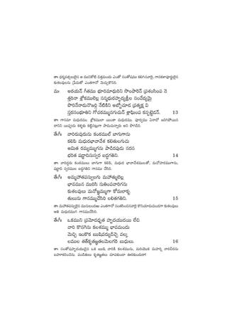 ‘êˆ <Ûäs¡àe‘·‡T˝…’q Ä eTTìø√{Ï ∫‘·ÔeT+<äT m+‘√ dü+‘√wüeTT ø£*–qyê¬s’, >±qø£ﬁ≤|üPs¡íT˝…’q
≈£îX¯e⁄qT Áù|eT‘√ m+‘·>±H√ yÓT#·TÃø=ì].
eTˆ ns¡j·THé ^‘·eTT uÛÑ÷]e÷<ÛäT]ì kı+bÕ¬sHé Á|üX¯+dæ+|ü HÓ
‘·Ô]Hê X¢Àø£eTT˝…¢ düqà<ÛäTs¡Vü≤è<ä´l dü+y˚<ä´yÓTÆ
bı]H˚Hê&ÉTH=»]Z H˚{ÏøÏì nuÀ“#·÷&É Á|ü‘·´ø£å $
düÔs¡dü+uÛÑ÷‹ì >√#·s¡eTTàq>∑T#·THé X¢Ê|òæT+|ü ø£qŒf…º&ÉHé. 13
‘êˆ >±qe÷ eT<ÛäTs¡eTT. X¢Àø£eTT˝≤ sTT+ø± eT<ÛäTs¡eTT. |üPs¡«eTT @Hê&√ »]–b˛sTTq
<ëìì sTT|ü&ÉT ø£ﬁ¯ﬂ≈£î ø£{Ïºq≥¢T>± bÕ&ÉT#·THêïs¡T nì bı>∑&ç].
‘˚ˆ^ˆ yê]s¡Te⁄s¡TqT ø£+sƒ¡eTT˝Ÿ u≤>∑T>±qT
ø£*|æ eT<ÛäTs¡uÛ≤yêy˚X¯ ø£*‘·T>∑T#·T
n$T‘· s¡eT´eTTà>∑qT bÕ&çs¡|ü⁄&ÉT düs¡dü
uÛÑ]‘· wü&®Ü~düTdü«s¡ ã<ä∆>∑‹ì. 14
‘êˆ yê]<ä›s¡T ø£+sƒ¡eTTT u≤>∑T>± ø£*|æ, eT<ÛäTs¡ uÛ≤yêy˚X¯eTT‘√, eTH√Vü≤s¡eTT>±qT,
wü&®Ü~ dü«s¡eTT ã<ä∆>∑‹ì >±qeTT #˚dæ].
‘˚ˆ^ˆ neTàVü‰‘·|üdüT«>∑T eTVü‰‘·Tà˝…¢
uÛ≤eeTTq eTT]dæ qT‹+|üyê]>∑qT
≈£îX¯e⁄T eTH√»„eTTà>± ø√eT˝≤ø£è
‘·TTqT >±qeTTà#˚dæ] *‘·>∑‹ì. 15
‘êˆ eTVü‰‘·|üdüT«˝…’q eTTqT+<äiT m+‘·>±H√ dü+‘·dæ+∫qyê¬s’ ø=ìj·÷&ÉT#·T+&É>± ≈£îX¯e⁄T
n‹ eT<ÛäTs¡eTT>∑ >±qeTT#˚dæ].
‘˚ˆ^ˆ ˇø£eTTì Á|üyÓ÷<ä<Ûäè‘· Vü≤è<äj·TT&ÉsTT ˝Ò∫
yê] ø=dü¬>qT ø£X¯eTTà uÛ≤eeT+<äT
yÓT∫Ã Ç+ø=ø£ ãTTwæes¡T´&ç#ÓÃ eÿ
eTT ‘·‘Yø£è‘·»„‘·yÓT>∑¬s ãT<ÛäTT. 16
‘êˆ dü+‘√wüVü≤è<äj·TT&Ó’q ˇø£ ãTTwæ yê]øÏ ø£X¯eTTqT, eT]jÓTTø£ eTVü≤]¸ Hês¡Ns¡qT
ãVüAø£]+#ÓqT. |ü+&ç‘·TT ø£è‘·»„‘·T #·÷|ü≈£î+&Ü }s¡≈£î+<äTsê!
 
