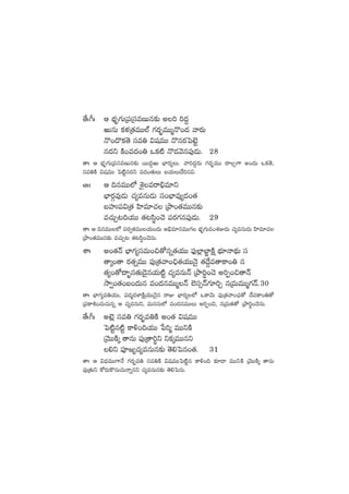 ‘˚ˆ^ˆ Ä uÛÑè>∑TÁ|üÁdüeDTq≈£î n] ]<ä›
iTqT ø£ﬁ¯Á‘·eTT˝Ÿ >∑s¡“¤eTTàH=+<ä yês¡T
H=+<=ø£‘Ó düe‹ $wüeTT H=qs¡ô|f…º
q<äì øÏ+e<ä+‹ ˇø£{Ï H=&ÉyÓq|ü⁄&ÉT. 28
‘êˆ Ä uÛÑè>∑TÁ|üdüeDTq≈£î sTT<ä›iT uÛ≤s¡´T. yê]<ä›s¡T >∑s¡“¤eTT <ëÃ>± n+<äT ˇø£‘Ó,
düe‹øÏ $wüeTT ô|{Ïºq<äì e<ä+‘·TT ãj·TT<˚]q$.
‘ˆˆ Ä ~qeTT˝À XË’esê_Ûe÷ì
uÛ≤s¡Ze⁄&ÉT #·´eqT&ÉT dü+uÛ≤e⁄´&É+‘·
ãVüQ|ü$Á‘· Væ≤e÷#· ÁbÕ+‘·eTTq≈£î
e#·TÃ≥~j·TT ‘·≥dæú+#Ó |üs¡>∑q|ü⁄&ÉT. 29
‘êˆ Ä ~qeTT˝À |üs¡«‘·eTTj·T+<äT n_Ûe÷qeTT>∑ uÛÑè>∑Te+X¯E&ÉT #·´eqT&ÉT Væ≤e÷#·
ÁbÕ+‘·eTTq≈£î e#·TÃ≥ ‘·≥dæú+#ÓqT.
XÊˆ n+‘·Hé uÛ≤>∑´düeT+∫‘√qï‘·j·TT |òü⁄˝¢≤u®≤øÏå uÛÑ÷Hê<∏äT dü
‘êÿ+‘ê s¡‘·ïeTT |ü⁄Á‘·yê+∫Û‘·j·TTHÓ’ ‘·<˚›e‘êø±+‹ q
‘·´+‘√<ë“¤dü‘·T&Ó’qj·T{Ïº #·´eqTHé ÁbÕ]ú+#Ó n]Œ+∫‘êHé
kÕ«+‘·+ã+<äTq e+<äqeTTàHé ˝…dü‡Hé>∑÷]Ã qÁeTeTTà>∑Hé.30
‘êˆ uÛ≤>∑´e‹j·TT, |ü<äà<äﬁ≤øÏåj·TTHÓ’q sêE uÛ≤s¡´˝À ˇø±yÓT |ü⁄Á‘·yê+#Û·‘√ <˚eø±+‹‘√
Á|üø±•+#·T#·Tqï Ä #·´eqTì, eTqdüT˝À e+<äqeTTT n]Œ+∫, qÁeT‘·‘√ ÁbÕ]ú+#ÓqT.
‘˚ˆ^ˆ nf…¢ düe‹ >∑s¡“¤e‹øÏ n+‘· $wüeTT
ô|{Ïºq{Ïº ø±[+~j·TT ù|]à eTTìøÏ
ÁyÓTTøÏÿ ‘êqT |ü⁄Á‘ê]úì ìø£ÿeTTqì
*ì |üP»´#·´eqTq≈£î ‘Ó*ô|q+‘·. 31
‘êˆ Ä $<ÛäeTT>±H˚ >∑s¡“¤e‹ düe‹øÏ $wüeTTô|{Ïºq ø±[+~ ≈£L&Ü eTTìøÏ ÁyÓTTøÏÿ ‘êqT
|ü⁄Á‘·Tì ø√s¡Tø=qT#·THêïqì #·´eqTq≈£î ‘Ó*ô|qT.
 