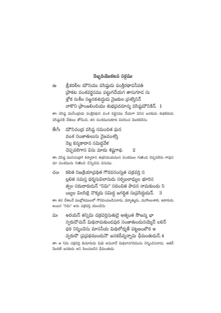 &Óã“~jÓTTø£≥e düs¡ZeTT
ñˆ lø£s¡© eTÚìj·TT edæwü˜ß&ÉT |ü+øÏÔs¡<∏ëe˙|ü‹
ÁbÕø£≥ e+X¯es¡íqeTT |ü≥ºT>∑#˚j·T>∑ ‘êqT>∑÷&É düT
X¢Àø£ düTo dü»®qø£X¯ó<ä∆T&ÉT HÓ’»≈£î Á|üX¯dæÔìHé
yêø=ì ÁbÕ+»*+∫j·TT X¯óuÛÑÁ|ü<äe÷q´ edæwü˜eTÚìøÏHé. 1
‘êˆ edæwü˜ eTT˙+Á<äT&ÉT |ü+øÏÔs¡<∏äTì e+X¯ es¡íqeTT #˚j·T>± $ìq »q≈£î&ÉT X¯óuÛÑø£s¡T&ÉT
edæwü˜ßìøÏ #˚‘·TT CÀ&ç+∫, ‘·q e+X¯eTTqT≈£L&É $e]+#· yÓTT<ä*&ÓqT.
‘˚ˆ^ˆ eTÚì#·+Á<ä edæwü˜ düeT+∫‘· |òüTq
e+X¯ dü+C≤‘·TTqT HÓ’»e+X¯dæÔ
HÓ¢ ø£q´ø±<ëq dü$T<ä∆y˚ﬁ¯
#Ó|üŒe˝…>±q $qT e÷<äT •wüº>±<∏ä. 2
‘êˆ edæwü˜ eTTì#·+Á<ë! ø£Hê´<ëq X¯óuÛÑdüeTj·TeTTq e+X¯eTT >∑TiÏ+∫ #Ó|üŒe˝…qT >±e⁄q
e÷ e+X¯eTTqT >∑TiÏ+∫ #Óô|Œ<äqT $qTeTT.
#·+ˆ ø£*‘· ì»ÁøÏj·÷Á|ü~∏‘· >ös¡edü+düTÔ‘· #·Áø£e]Ô dü
¢*‘· düeTdüÔ <Ûäs¡àdüT$˝≤düT&ÉT düs¡«ã˝≤&ÛÉT´ uÛÑ÷]dü
‘·« dü<äT<ës¡T&ÉTHé ªªì$Tμμ dü<ä+∫‘· bÕeq HêeT≈£î+&ÉT ì
sTT´ $dæ˝…¢ H=ø£ÿ&ÉT dü$T<ä∆ »>∑~∆‘· düTÁ|üdæ<ä∆T&ÉTHé. 3
‘êˆ ‘·q #˚‘·#˚ eTT˝¢Àø£eTT˝À >ös¡$+|üã&çqyê&ÉT, <Ûäsêà‘·Tà&ÉT, eTVü‰ãXÊ*, ñ<ës¡T&ÉT
nsTTq ªªì$Tμμ nqT #·Áø£e]Ô j·TT+&ÓqT.
eTˆ ns¡j·THé ‘·ìï$T #·Áø£e]ÔdüT‘·T&Ó’ n‘·´+‘· kÂ»q´ uÛ≤
dü«s¡T&Í#·THé $T~∏HêeT≈£î+&Ée⁄s¡ dü+C≤‘·T+&ÉTqjÓT´Hé *Hé
<Ûäs¡ ì]à+#ÓqT e÷q˙j·T $T~∏˝À<ä´‘Y |ü≥ºD+uÖs¡ n
e«s¡T&Í Á|üÁ|ü<∏äeTT+&ÉTHÍ »qø£Be´HêïeT BÛeT+‘·T&ÉTHé.4
‘êˆ Ä ì$T #·Áø£e]Ô ≈£îe÷s¡T&ÉT $T~∏ nqTyê&˚ $T~∏˝≤q>∑s¡eTTqT ì]à+∫qyê&ÉT. Ä‘·&˚
yÓTT<ä{Ï »q≈£î&ÉT nì |æTeã&çq BÛeT+‘·T&ÉT.
 