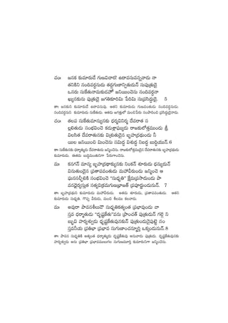 #·+ˆ »qø£ ≈£îe÷s¡T&˚ >∑TD$#ês¡! ñ<ëedüTeqïyê&ÉT Hê
‘·ìøÏì q+~es¡∆qT&ÉT ‘·<ä›>∑TD≤ì«‘·T&ÉTHé düT|ü⁄Á‘·T&Ó’
ˇqs¡T düTπø‘·THêeT≈£î&É¨ »ìsTT+#ÓqT q+~es¡∆Hê
KT´q≈£îqT |ü⁄Á‘·T&Ó’ »>∑‹≈£L]$T ù|]$T düTÁ|üdæ<ä∆T&Ó’. 5
‘êˆ »q≈£îì ≈£îe÷s¡T&˚ ñ<ëedüTe⁄. Ä‘·ì ≈£îe÷s¡T&ÉT >∑TDe+‘·T&ÉT q+~es¡∆qT&ÉT.
q+~es¡∆qTì ≈£îe÷s¡T&ÉT düTπø‘·T&ÉT. Ä‘·&ÉT »>∑‘·ÔT˝À eT+∫ù|s¡T dü+bÕ~+∫ Á|üdæ<ä∆T&Ó’Hê&ÉT.
#·+ˆ ‘·|ü düTπø‘·Te÷qT´q≈£î <Ûäs¡à$ìs¡à <˚esê‘· dü
¢*‘·T&ÉT dü+uÛÑ$+#Ó ø£&ÉTX¢Ê|òüTT´&ÉT sê»≈£î˝À‘·ÔeTT+&ÉT l
$dæ‘· <˚esê‘·Tq≈£î $ÁX¯ó‘·T&Ó’q ãèVü≤Á<ä<∏äT+&ÉT ˙
sTT »ìjT+∫ $T+#ÓqT dü$T<ä∆ $X¯ó<ä∆ ìã<ä∆ ãT~∆j·TTHé.6
‘êˆ düTπø‘·Tq≈£î <Ûäsêà‘·Tà&ÉT <˚esê‘·T&ÉT »ìà+#ÓqT. sê»≈£î˝À‘·ÔeTT&Ó’q <˚esê‘·Tq≈£î ãèVü≤Á<ä<∏äT&ÉT
≈£îe÷s¡T&ÉT. á‘·&ÉT ãT~∆eT+‘·Tì>± ù|s¡T>±+#ÓqT.
eTˆ ø£q>∑Hé e÷q´ ãèVü≤Á<ä<∏ë≈£î´q≈£î ì+ø£Hé X¯Ss¡T&ÉT <ÛäqT´&ÉTHé
$qT‘·T+&Ó’q Á|ü‘ê|üe+‘·T&ÉT eTVü‰Ms¡T+&ÉT »ìà+#Ó Ä
|òüTqdüNÃ¤*øÏ dü+uÛÑ$+#Ó ªªdüT<Ûäè‹μμ πøåeTÁ|ükÕ<äT+&ÉT bÕ
eq<ÛÓ’s¡´düTÔ‘· dü‘·´$Áø£eT>∑TDÁuÛ≤»‘Y Á|ü|üPs¡íT+&ÉTqTHé. 7
‘êˆ ãèVü≤Á<ä<∏äTì ≈£îe÷s¡T&ÉT eTVü‰Ms¡T&ÉT. n‘·&ÉT X¯÷s¡T&ÉT, Á|ü‘ê|üe+‘·T&ÉT. Ä‘·ì
≈£îe÷s¡T&ÉT düT<Ûäè‹. >=|üŒ Ms¡T&ÉT, eT+∫ oeTT ø£yê&ÉT.
eTˆ ne⁄sê bÕeqoT&Í düT<Ûäè‹ø£‘·´+‘· Á|üuÛ≤e⁄+&ÉT yê
düÔe <Ûäsêà‘·T&ÉT ªª<äèwüºπø‘·TμμeqT ÁbÕ+#·‘Y |ü⁄Á‘·T&ÉTHé >∑˝…Z ì
ãT“¤$ Vü≤s¡´X¯ó«&ÉT <Ûäèwüºπø‘·Te⁄q≈£îHé |ü⁄Á‘·T+&ÉTHÓ’|ü⁄f…º dü+
düÔe˙j·T Á|ü‹uÛ≤ Á|üuÛ≤e düT>∑TD≤+#·q÷à]Ô ˇø£ÿ+&ÉTqTHé.8
‘êˆ bÕeq düT<Ûäè‹øÏ n‘·´+‘· <Ûäsêà‘·Tà&ÉT <äèwüºπø‘·Te⁄ nqTyê&ÉT |ü⁄Á‘·T&ÉT. <äèwüºπø‘·Te⁄q≈£î
Vü≤s¡´X¯ó«&ÉT nqT Á|ü‹uÛ≤ Á|üuÛ≤eeTTT>∑ düT>∑TDeT÷]Ô ≈£îe÷s¡Tì>± »ìà+#ÓqT.
 