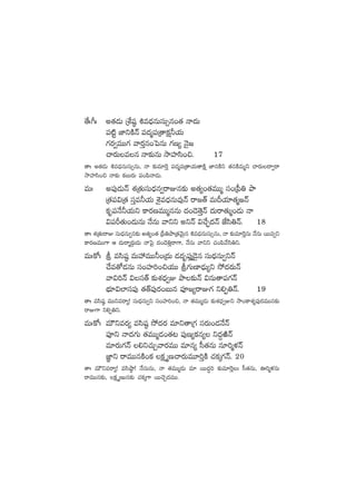 ‘˚ˆ^ˆ n‘·&ÉT ÁX‚wü˜ •e<ÛäqTdüT‡q+‘· Hê<äT
|ü{Ïº C≤ìøÏHé |ü<äà|üÁ‘êø£å˙j·T
>∑s¡«eTT>∑ yês¡Ô·q+ô|qT >∑D´ HÓ’»
#ês¡Teq Hê≈£îqT kÕVü≤dæ+∫. 17
‘êˆ n‘·&ÉT •e<ÛäqTdüT‡qT, Hê ≈£îe÷¬sÔ |ü<äà|üÁ‘êj·T‘êøÏå C≤qøÏì ‘·qøÏeTàì #ês¡T<ë«sê
kÕVü≤dæ+∫ Hê≈£î ø£ãTs¡T |ü+|æHê&ÉT.
eTˆ n|ü⁄&ÉTHé X¯Á‘·TdüT<Ûäq«sêEq≈£î n‘·´+‘·eTTà dü+Á|”‹ bÕ
Á‘·|ü$Á‘· düÔe˙j·T XË’e<ÛäqTe⁄Hé sê»‘Y eTBj·÷‘·à»Hé
ø£è|üH˚˙j·Tì ø±s¡DeTTàqqT <ä+&Ó‘ÓÔHé <äTsê‘·Tà+&ÉT Hê
$|üØ‘·T+&ÉTqT H˚qT yêìì nìHé $#˚Ã¤<äHé CÒdæ‹Hé. 18
‘êˆ X¯Á‘·TsêE düT<ÛäqT«q≈£î n‘·´+‘· Á|”‹bÕÁ‘·yÓTÆq •e<ÛäqTdüT‡qT, Hê ≈£îe÷¬sÔqT H˚qT sTTe«ì
ø±s¡DeTT>± Ä <äTsêàs¡ZT&ÉT Hêô|’ <ä+&Ó‹Ôsê>±, H˚qT yêìì #·+|æy˚dæ‹ì.
eTˆø√ˆ l edæwü˜ eTVü‰eTT˙+Á<äT &É<äè|ü⁄Ô&Ó’q düT<ÛäqT«ìHé
#˚e‘√&ÉqT dü+Vü≤]+∫j·TT l>∑TD≤&ÛÉT´ì k˛<äs¡THé
yê$]Hé $dü‘Y ≈£îX¯<Ûä«E bÕ≈£îHé $qT‘ê|ü>∑Hé
uÛÑ÷$˝≤dü|ü⁄ ‘·‘Y|ü⁄s¡+ãTq |üP»´sêE>∑ ì*Œ‹Hé. 19
‘êˆ edæwü˜ eTTìesê´! düT<ÛäqT«ì dü+Vü≤]+∫, Hê ‘·eTTà&ÉT ≈£îX¯<Ûä«Eì kÕ+ø±X¯´|ü⁄s¡eTTq≈£î
sêE>± ì*Œ‹ì.
eTˆø√ˆ eTÚìes¡´ edæwü˜ k˛<äs¡ e÷ì‘êÁ>∑ düs¡T+&ÉH˚Hé
|üPì Hê<ä>∑T ‘·eTTà&É+‘·≥ |ü⁄D´ø£q´ ì<ä›iÏHé
e÷s¡T>∑Hé *ì#·TÃyês¡eTT e÷q´ d”‘·qT q÷]àﬁ¯Hé
C„≤ì sêeTTqøÏ+ø£ ø£ÎD#ês¡TeT÷]ÔøÏ #·ø£ÿ>∑Hé. 20
‘êˆ eTÚìesê´! edæc˜Õ! H˚qTqT, Hê ‘·eTTà&ÉT e÷ sTT<ä∆] ≈£îe÷¬sÔT d”‘·qT, }]àﬁ¯qT
sêeTTq≈£î, ø£ÎDTq≈£î #·ø£ÿ>± sTT#ÓÃ<äeTT.
 