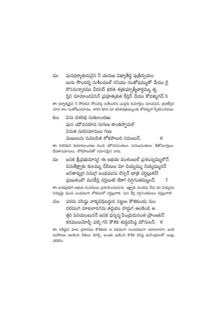 eTˆ |òüTq<Ûäsêà‘·T&ÉTHÓ’q ˙ j·TqT» $U≤´‘˚<ä∆ |ü⁄Ár<ä«j·T+
ãTqT kÂ+<äs¡´ düToeTT˝Ÿ >∑ìj·TT dü+‘√wüeTTà‘√ y˚TeTT ¬>’
ø=qqTHêïs¡eTT Ms¡dü<é uÛÑs¡‘· X¯Á‘·T|òü÷ïràC≤s¡úeTTà ‘·è
|æÔì $÷e÷+&É$ìHé Á|ü|üP‘·ÁX¯ó‘· ø°]ÔHé y˚TeTT ø√&Éﬁ¯óﬂ>∑Hé.5
‘êˆ <Ûäsêà‘·Tà&Ó’q ˙ k˛<äs¡Tì kÂ+<äs¡´ düToTs¡>∑T sTT<ä›s¡T ≈£îe÷¬sÔT e÷+&É$ì, ÁX¯ó‘·ø°]Ôì
#·÷∫ #ê dü+‘√wæ+∫HêeTT. yê]ì ≈£L&É e÷ uÛÑs¡‘·X¯Á‘·T|òüTTï≈£î ø√&Éﬁ¯óﬂ>± d”«ø£]+#Ó<äeTT.
ø£+ˆ $qT <äX¯s¡<∏ä düT‘·T+<äiT
|òüTq j·TÚeqs¡÷|ü düT>∑TD ø±+‹kÕŒ¤s¡T˝Ÿ
$qT‘· düTs¡düe÷qTT >∑TD
eTDTTqT düT$dæ‘· ˝Àø£bÕTs¡ düeTTTHé. 6
‘êˆ <äX¯s¡<∏äTì ≈£îe÷s¡T+<äiT eT+∫ j·TÚeqe+‘·TT. düT>∑TDe+‘·TT. ‘˚CÀeT÷sÔ¡TT.
<˚e‘êdüe÷qTT. ˝Àø£bÕTs¡‘√ düe÷qyÓTÆq yês¡T.
eTˆ »qø£ lÁ|üuÛÑTe÷q´! á ñuÛÑj·T e+X¯+ãT˝Ÿ Á|üX¯+dü´eTTà˝ÖHé
$qT‘˚øå±«≈£î ≈£îeTTà H˚&ç≥T $÷ $j·T´eTTà HÓj·T´eTTàqHé
»ì‘êe´Á>∑ düeTÁ>∑ ã+<ÛäeTTqT ˝…dü‡Hé <ÛëÁ‹ e]∆¢T‘·Hé!
Á|üDT‘·+uÖ eTqø°]Ô e]ÔT‘·! Wsê! ~–›>∑+‘·eTTàHé. 7
‘êˆ »qø£Á|üuÛÑ÷! ñuÛÑj·T e+X¯eTTT Á|üX¯+dæ+#·ã&ÉTqT. Çøå±«≈£î e+X¯eTT H˚&ÉT $÷ $j·T´eTT
HÓj·T´yÓTÆ eT+∫ ã+<ÛäeTT>± ˝Àø£eTT˝À e]ú¢T>±ø£. eTq ø°]Ô ~–›>∑+‘·eTTT e]Ô¢T>±ø£!
#·+ˆ |üs¡eT edæwü˜ß yêø£´$~Ûã<ä∆T&É q≥ºT øö•≈£î+&ÉT düT+
<äs¡eTT>∑ e÷≥˝≤&É>∑qT ‘·<ä›j·TT Vü≤<ä›T>∑ ÄøÏ+∫ n
‘·Ô] $qj·T+ãTqHé »qø£ <Ûäq´qèù|+Á<äT&ÉTq+‘· ÁbÕ+»*Hé
ø£s¡eTTTyÓ÷&çÃ |ü˝…ÿ >∑ì øö•ø£ X¯ó<ä∆edæwü˜ eTÚqTHé. 8
‘êˆ e•wü˜ßì e÷≥ Á|üø±s¡eTT øö•≈£î&ÉT Ä $<ÛäeTT>± düT+<äs¡eTT>± e÷≥˝≤&É>±, »qø£
eTVü‰sêE ÄøÏ+∫ #˚‘·TT yÓ÷&çÃ, n+»* |òüT{Ï+∫ øö•ø£ edæwü˜ eTT˙+Á<äT‘√ sTT≥¢T
|ü*¬øqT.
 
