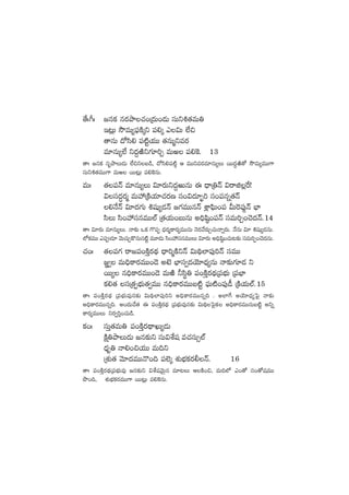 ‘˚ˆ^ˆ »qø£ qs¡bÕ#·+Á<äT+&ÉT düTì•‘·eT‹
Ç≥¢T kÂeT´|òüøÏÿì |ü*ÿ m$T ˝Ò∫
‘êqT <√dæ* |ü{Ïºj·TT ‘·qTàìes¡
e÷qT´˝Ò ì<ä›iÏì>∑÷]Ã eTi |ü*¬ø. 13
‘êˆ »qø£ qèbÕT&ÉT ˝Ò∫ìã&ç, <√dæ*|ü{Ï˜ Ä eTTìes¡e÷qT´T sTT<ä∆iÏ‘√ kÂeT´eTT>±
düTì•‘·eTT>± eTi sTT≥¢T |ü*¬øqT.
eTˆ ‘·|üHé e÷qT´T $÷s¡Tì<ä›iTqT á <ÛëÁ‹Hé $sêõ¢πs!
$dü<ä∆s¡à eTVü‰ÁøÏj·÷#·s¡D dü+$<ä÷“¤] dü+|üqï‘·Hé
*H˚Hé $÷<ä>∑T •wüß´&ÉHé »>∑eTTqHé X¢Ê|òæT+|ü MT¬s|ü⁄¶Hé uÛ≤
dæT dæ+Vü‰düqeTT˝Ÿ Á‘·j·T+ãTqT n~Ûwæ˜+|üHé düeT]Ã+#Ó<äHé.14
‘êˆ $÷s¡T e÷qT´T. Hê≈£î ˇø£ >=|üŒ <Ûäs¡àø±s¡´eTTqT HÓs¡y˚s¡TÃ#·THêïs¡T. H˚qT $÷ •wüß´&ÉqT.
˝Àø£eTT m|ü&É÷ yÓT#·TÃø=qTq{Ïº eT÷&ÉT dæ+Vü‰düqeTTT $÷s¡T n~Ûwæ˜+#·T≥≈£î düeT]Œ+#Ó<äqT.
#·+ˆ ‘·|ü>∑ sê»|ü+øÏÔs¡<∏ä <Ûë]àøÏìHé $T~∏˝≤|ü⁄]Hé düeTT
»®« eT~Ûø±s¡eTT+&Ó nf… uÛ≤dü«<äjÓ÷<Ûä´qT Hê≈£î>∑÷&É ì
sTT´ q~Ûø±s¡eTT+&Ó eTiÏ ˙dæú‹ |ü+øÏÔs¡<∏äÁ|üuÛÑT Á|üuÛ≤
ø£*‘· düÁ‘·ŒuÛÑT‘·«eTT q~Ûø±s¡eTTã{Ïº |òüT{Ï+|ü⁄&û ÁøÏj·T˝Ÿ.15
‘êˆ |ü+øÏÔs¡<∏ä Á|üuÛÑTe⁄q≈£î $T~∏˝≤|ü⁄]ì n~Ûø±s¡eTTqï~ . n˝≤π> njÓ÷<Ûä´ô|’ Hê≈£î
n~Ûø±s¡eTTqï~. n+<äT#˚‘· á |ü+øÏÔs¡<∏ä Á|üuÛÑTe⁄q≈£î $T~∏ô|’ø£ n~Ûø±s¡eTTqTã{Ïº nìï
ø±s¡´eTTT ìs¡«]Ô+#·T&ç.
ø£+ˆ düTÔ‘·eT‹ |ü+øÏÔs¡<∏ëKT´&ÉT
øÏå‹bÕT&ÉT »q≈£îì düT$X‚wü e#·düT‡˝Ÿ
<Ûäè‹ Hê*+∫j·TT eT~ì
ÁX¯ó‘· yÓ÷<äeTTH=+~ |ü˝…ÿ X¯óuÛÑø£s¡©Hé. 16
‘êˆ |ü+øÏÔs¡<∏äÁ|üuÛÑTe⁄ »q≈£îì $X‚wüyÓTÆq e÷≥T ÄøÏ+∫, eT~˝À m+‘√ dü+‘√wüeTT
bı+~, X¯óuÛÑø£s¡eTT>± sTT≥¢T |ü*¬øqT.
 