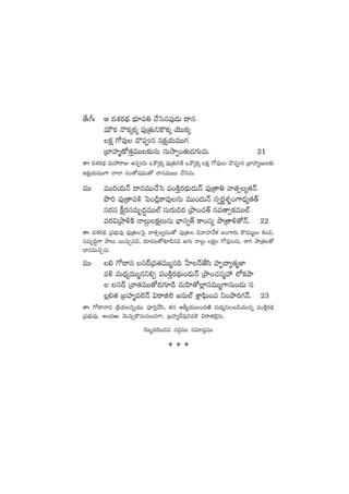‘˚ˆ^ˆ Ä <äX¯s¡<∏ä uÛÑ÷|ü‹ #˚ôdq|ü⁄&ÉT <ëq
eTÚs¡ H=ø£ÿø£ÿ |ü⁄Á‘·Tìø=ø£ÿ jÓTTø£ÿ
ø£å >√e⁄ #=|üq qø£åj·TeTT>∑
Áu≤Vü≤àD√‘·ÔeTT≈£îqT düTkÕ«+‘·T&É>∑T#·T. 21
‘êˆ <äX¯s¡<∏ä eTVü‰sêE n|ü&ÉT ˇø=ÿø£ÿ |ü⁄Á‘·TìøÏ ˇø=ÿø£ÿ ø£å >√e⁄T #=|üq Áu≤Vü≤àDT≈£î
nø£åj·TeTT>± #ê˝≤ dü+‘√wüeTT‘√ <ëqeTTT #˚ôdqT.
eTˆ eTT]j·THé <ëqeTT#˚ôd |ü+øÏÔs¡<∏äT&ÉTHé |ü⁄Á‘ê‹ yê‘·‡´‘·Hé
bı] |ü⁄Á‘êe[ ô|+&ç¢ø±e⁄qT eTT+<äTHé dü«s¡íX¯è+>±&ÛÉ´‘·‘Y
düs¡dü ø°ås¡düeTè<ä∆eTT˝Ÿ düTs¡T∫s¡ ÁbÕ+#·‘Y düe‘ê‡ø£eTT˝Ÿ
es¡$ÁbÕ[øÏ HêZTø£åTqT uÛ≤dü«‘Y ø±+dü´ bÕÁ‘ê[‘√Hé. 22
‘êˆ <äX¯s¡<∏ä Á|üuÛÑTe⁄ |ü⁄Á‘·Tô|’ yê‘·‡´eTT‘√ |ü⁄Á‘·T $yêVü≤y˚ﬁ¯ ã+>±s¡T ø=eTTàT ø£$,
düeTè~∆>± bÕT sTT#·TÃq$, <ä÷&É‘√≈£L&çq$ n>∑T HêZT ø£å >√e⁄qT, sê– bÕÁ‘·‘√
<ëq$T#ÓÃqT.
eTˆ * >√<ëq dü<éÁe‘·eTTàq~ ùV≤HéCÒdæ Vü≤è<ë´‘·àC≤
e[ eT<Ûä´eTTàqì*Ã |ü+øÏÔs¡<∏äT+&ÉTHé ÁbÕ+#·qàVü‰ ˝Àø£bÕ
 dü<é Áyê‘·eTT‘√&É>∑÷&ç eTVæ≤‘√˝¢≤düeTTà>±qT+&ÉT dü
¢*‘· ÁãVü≤àe˝…Hé $sêõ˝… »qT˝Ÿ X¢Ê|òæT+|ü ì+bÕs¡>∑Hé. 23
‘êˆ >√<ëHê~ ÁøÏj·Tìïj·TT |üP]Ô#˚dæ, ‘·q Äràj·TT+<äiÏ eT<Ûä´ìã&çj·TTqï |ü+øÏÔs¡<∏ä
Á|üuÛÑTe⁄, n+<äiT yÓT#·TÃø=qT#·T+&É>±, ÁãVü≤à<˚e⁄ìe˝… $sêõ˝…¢qT.
&Óã“~¬s+&Ée düs¡ZeTT düe÷|üÔeTT
s s s
 