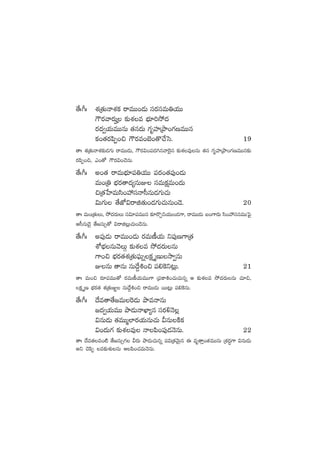 ‘˚ˆ^ˆ X¯Á‘·THêX¯ø£ sêeTT+&ÉT düs¡düeT‹j·TT
>ös¡yês¡TΩ ≈£îX¯e uÛÑ÷]k˛<ä
s¡<ä«j·TeTTqT ‘·q<äT >∑èVü≤ÁbÕ+>∑DeTTq
ø£+‘·s¡|æŒ+∫ >ös¡e+u…+‘=#˚ôd. 19
‘êˆ X¯Á‘·THêX¯≈£î&É>∑T sêeTT&ÉT, >ös¡$+|ü<ä–qyê¬s’q ≈£îX¯e⁄qT ‘·q >∑èVü≤ÁbÕ+>∑DeTTq≈£î
s¡|æŒ+∫, m+‘√ >ös¡$+#ÓqT.
‘˚ˆ^ˆ n+‘· sêeTuÛÑ÷|ü‹j·TT |üs¡s‘·|ü⁄+&ÉT
eT+Á‹ uÛÑs¡‘ê<ä´qTE düeTø£åeT+<äT
∫Á‘·ùV≤eTdæ+Vü‰düHêd”qT&É>∑T#·T
$T>∑T ‘˚CÀ$sêõ‘·T+&É>∑T#·TqT+&Ó. 20
‘êˆ eT+Á‘·TT, k˛<äs¡TT dü$÷|üeTTq ≈£Ls=Ãìj·TT+&É>±, sêeTT&ÉT ã+>±s¡T dæ+Vü‰düqeTTô|’
Äd”qT&Ó’ ‘˚»düT‡‘√ $sêõ¢T#·T+&ÓqT.
‘˚ˆ^ˆ n|ü⁄&ÉT sêeTT+&ÉT s¡eTD°j·T ì|ü⁄D>±Á‘·
XÀuÛÑqTyÓTZ ≈£îX¯e k˛<äs¡TqT
>±+∫ uÛÑs¡‘·X¯Á‘·T|òüTïø£ÎDTkÕ«qT
EqT ‘êqT qT<˚›•+∫ |ü*¬øì≥¢T. 21
‘êˆ eT+∫ s¡÷|üeTT‘√ s¡eTD°j·TeTT>± Á|üø±•+#·T#·Tqï Ä ≈£îX¯e k˛<äs¡TqT #·÷∫,
˝ø£ÎD uÛÑs¡‘· X¯Á‘·TE„ qT<˚›•+∫ sêeTT&ÉT sTT≥¢T |ü*¬øqT.
‘˚ˆ^ˆ <˚e‘ê‘˚»eT¬s&ÉT bÕeHêqT
»<ä«j·TeTT bÕ&ÉTHêU≤´q düs¡[HÓ¢
$qT&ÉT ‘·eTTà˝≤s¡j·TqT#·T MqTøÏø£
$+<äT>∑ ≈£îX¯e⁄ Hê|æ+|ü⁄&ÉHÓqT. 22
‘êˆ <˚e‘·e+{Ï ‘˚»düT‡>∑ Ms¡T bÕ&ÉT#·Tqï |ü$Á‘·yÓTÆq á eè‘êÔ+‘·eTTqT ÁX¯<ä∆>± $qT&ÉT
nì #Ó|æŒ e≈£îX¯óqT Ä|æ+#·eTHÓqT.
 