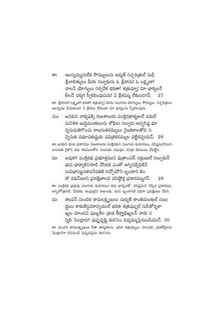 XÊˆ Ädü´eTTàqT˝Òø£ kÂeTT´TqT ñ<ä´‘Y dü#·Ã]Á‘·T˝Ÿ düTBÛ
l˝≤*‘·T´T MTs¡T qT«s¡TqT z lsêeT! z ø£ÎD≤!
#êHé jÓ÷>∑T´T düs¡«y˚ﬁ¯ uÛÑs¡‘ê! X¯Á‘·T|òü÷ï! $÷ uÛ≤s¡´Hé
©Hé #·ø£ÿ>∑ d”«ø£]+|ü⁄&Éj·T! @ πø¢X¯eTTà ˝Ò≈£î+&É>∑Hé. 27
‘êˆ lsêe÷! ø£ÎD≤! uÛÑs¡‘ê! X¯Á‘·T|òü÷ï! $÷s¡T qT>∑Ts¡T jÓ÷>∑T´T, kÂeTTàT. dü#·Ã]Á‘·TT
Ädü´eTT #˚j·T≈£î+&Ü @ πø¢X¯eTT ˝Ò≈£î+&Ü $÷ uÛ≤s¡´qT d”«ø£]+|ü⁄&ÉT.
#·+ˆ »q≈£îì yêø£´|òüøÏÿ >∑TDXÊTs¡T |ü+øÏÔs¡<∏ë‘·àE˝Ÿ es¡T˝Ÿ
düTì•‘· ãT~∆eT+‘·TTqT XÀ_ÛT qT«s¡T ne«dæwü˜ uÛÑ÷
s¡´qTeT‹>=+#·T sê»düT‘·s¡eTT´T HÓ’»ø£sê‘√&É q
$«qT‘· e<Ûä÷#·‘·Twüºj·T |ü$Á‘·ø£s¡eTTà |ü{Ïºs¡|ü&ÉTHé. 28
‘êˆ »q≈£îì e÷≥ Á|üø±s¡eTT >∑TDXÊTs¡T |ü+øÏÔs¡<∏äTì qT>∑Ts¡T ≈£îe÷s¡TT, edæwü˜eTVü‰eTTì
nqTeT‹ ¬>’ø=ì ‘·eT ø£s¡eTT‘√&É qT>∑Ts¡T e<ÛäTe⁄ |ü$Á‘· ø£s¡eTTT #˚|ü{Ïº].
eTˆ ne⁄sê! |ü+øÏÔs¡<∏ä Á|üuÛÑ÷‘·ÔeTTì |ü⁄Á‘ê+#·<é dü<äZTDT˝Ÿ qT«s¡THé
uÛÑT$ uÛ≤sê´[ì>∑÷&ç #˚dæ]ø£ m+‘√ n–ïdü<˚«~ÛøÏHé
düT$uÛ≤dü»®qø±e˙|ü‹øÏ q#√ÃeTÚì ãè+<ëì ¬ø+
‘= $~ÛHéã÷ì Á|ü<äøÏåD≤$ edæc˜˛ø£Ô Á|üø±s¡eTTà>∑Hé. 29
‘êˆ |ü+øÏÔs¡<∏ä Á|üuÛÑTe⁄ qT>∑Ts¡T ≈£îe÷s¡TT ‘·eT uÛ≤s¡´‘√, edæwü˜eTTì #Ó|æŒq Á|üø±s¡eTT,
n–ï¨Á‘·TìøÏ, y˚~ø£≈£î, ‘·+Á&ÉT˝…’q sêE≈£î, eTTì ãè+<ëìøÏ $~Û>± Á|ü<äøÏåDT #˚dæ].
eTˆ ‘·|üHé düT+<äs¡ sêeTø£ÎDTT qT<ä´‘Y ø±+‹eT+‘·T˝Ÿ düTãT
<ä∆TT ø±≈£î‘Ydüúesêq«j·TT˝Ÿ uÛÑs¡‘· X¯Á‘·T|òüTTï˝Ÿ düTd”‘√]àﬁ≤
K´ e÷+&É$ |ü⁄D´o ÁX¯ó‘· ø°sêÔ´_ÛK´Hé yês¡T q
]à* ô|+&¢Ü&É>∑ |ü⁄wüŒeèwæº ≈£î]ôd+ ~e´eTTàô|’qT+&çj·TTHé. 30
‘êˆ düT+<äs¡ sêeTø£ÎDTT d”‘ê }]àﬁ¯qT, uÛÑs¡‘· X¯Á‘·T|òüTTïT e÷+&É$, ÁX¯ó‘·ø°]ÔqT
ô|+&¢Ü&É>± ~$qT+&ç |ü⁄wüŒes¡¸eTT ≈£î]ôdqT.
 