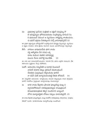 eTˆ Á|üuÛÑTesê´! düÔe˙j·T |ü+øÏÔs¡<∏ä! Ä |ü≈£åî˝Ÿ düeTdüÔeTTà HÍ
s¡! uÛÑ$wü´eTTàqT |òüTÀs¡eTTj·T~j·TT dü+ÁbÕ|üÔeTTà dü÷∫+#Ó ì+
ø£ uÛÑj·T+ãTHé yÓ&É+>∑ Ä eTè>∑eTTT Hêø£wüºeTTà XÊ+‹+#·Tq+
#·T uÛÑT$Hé uÛÑÁ<äeTT MT≈£îø£ZTqì ì#√Ã uÛ≤$yêÁ≈£î#ÓÃ&çHé.12
‘êˆ Á|üuÛÑ÷! |ü≈£åîìïj·TT |òüTÀs¡yÓTÆq<˚<√ dü+ÁbÕ|æÔ+#·Tqì uÛÑ$wü´‘·ÔT #Ó|ü#·Tqï$. eTè>∑eTTT
Ä ø£wüºeTT XÊ+‹+∫, $÷≈£î πøåeTeTT ø£T>∑Tqì eTT+<äT »s¡T>∑uÀeqTqï~ #Ó|ü#·Tqï$.
‘˚ˆ^ˆ yê]≥T uÛ≤wüDeTT#˚j·T uÛÑ÷] yêj·TT
e~› Äø£dæàø£eTT M∫ edüT<Ûä ˇø£ÿ
e÷≥T ø£+|æ+|ü X¯óuÛÑø£s¡ eTVæ≤‘·eèø£å
eTTqT H˚qT |ü&É>=f…º ø£T>∑;Û‹. 13
‘êˆ yês¡T n˝≤ e÷≥˝≤&ÉTø=qT#·T+&É>±, ô|qT>±* M∫, uÛÑ÷$T ˇø£ÿkÕ] ø£+|æ+#·>±, ;Û‹
ø£*–+#·T#·T eèø£åeTTT H˚ô|’ |ü&çb˛jÓTqT.
eTˆø√ˆ Äe]+#ÓqT ∫eTàNø£{Ï Ä ~yêø£s¡ _+ãeTTHé
yê$]Hé ø£qsêø£ ~≈£îÿ yÓ’ﬁ¯eTTHé ø£&ÉTø±+‘·TTHé
#˚e<ä¬>ZqT ôd’q´yÓT¢qT ìøÏÿì+&çj·TT <Ûä÷[#˚
Hê $~ÛHé eTiÏ eT÷s¡Ã¤#Ó+~qj·T{Ïº Ø‹jÓT ‘√#Ó&ÉTHé. 14
‘êˆ ∫eTàNø£{Ï Äe]+∫q~. dü÷s¡´_+ãeTT ø£qã&Éø£ ~≈£îÿìïj·TT ø±+‹ ‘·–ZqyÓ’q$.
<Ûä÷[#˚ ì+&çb˛sTT ôd’q´eT+‘ê eT÷s¡Ã¤#Ó+~q≥¢T ø£qã&ÉT#·Tqï$.
ñˆ Ä>∑‘· yêj·TT rÁe‘·qT ÁbÕ+∫‘· |üP»´edæwü˜ eTTK´ $
<ë´>∑Ts¡Tø√{Ïj·TTHé <äX¯s¡<∏äÁ|üuÛÑTes¡T´&ÉT sê»|ü⁄Á‘·TTHé
BÛ>∑TDsêõe÷Á‘·$Tø£ ‘Ó*«>∑ qT+&ç]>±ì nqT´THé
˝À–] eT÷s¡Ã¤<äTdæú‹ì ˝À≈£îT düs¡T«T #·÷&ÉqjÓT´&çHé. 15
‘êˆ yêj·TT rÁe‘·≈£î |üP»´edæwü˜ß&ÉT, eTTK´ >∑Ts¡Tø√{Ï, <äX¯s¡<∏äÁ|üuÛÑTe⁄, sê≈£îe÷s¡TT e÷Á‘·eTT
‘Ó*$˝À qT+&ç]. $T>∑‘êyês¡+<äiT eT÷s¡Ã¤b˛sTTq≥¢T nsTTb˛sTT].
 
