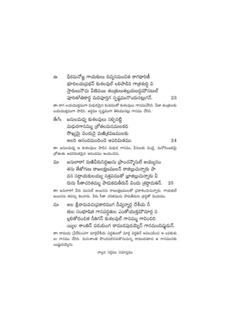 ñˆ BÛs¡eTH√»„ >±j·T≈£îT ~e´düeT+∫‘· sê>∑<Ûë]D°
uÛÑ÷]j·TÁ|üuÛÑHé ≈£îX¯e⁄˝Ÿ *bÕ&ç] >±Á‘·X¯ó~∆ $
kÔÕs¡TTHÍ#·T MDÓ|üsTT ‘·+Á‘·TT‘·¢j·Tã<ä›eTÚq≥T˝Ÿ
|üP]‘·^‹ø±s¡ú eT~|üP]Ô>∑ düŒwüºeTTH=+<äTq≥¢T>∑Hé. 23
‘êˆ sê>∑ j·Tj·TTø£ÔeTT>± eT<ÛäTs¡yÓTÆq ø£+sƒ¡eTT‘√ ≈£îX¯e⁄T >±qeTT#˚dæ]. MD≤ ‘·+Á‘·T≈£î
j·Tj·TTø£ÔeTT>± bÕ&ç]. ns¡∆eTT düŒwüºeTT>± ‘Ó*j·TTq≥¢T >±qeTT #˚dæ].
‘˚ˆ^ˆ »qTeT<Ûä´ ≈£îX¯e⁄T dü*Œq{Ïº
eT<ÛäTs¡>±qeTTà ÁXÀ‘·eTqeTTø£~
kÂK´yÓTÆ $+<äTHÓ’ eTiÏÁX¯eDeTT≈£î
n] Äq+<äeT+~+#Ó n|ü]$T‘·eTT. 24
‘êˆ »qTeT<Ûä´ Ä ≈£îX¯e⁄T bÕ&çq eT<ÛäTs¡ >±qeTT, MqT≈£î $+<Ó’, eTH√s¡+»ø£yÓTÆ
ÁXÀ‘·ø£T n|ü]$T‘·yÓTÆq Äq+<äeTT n+~+#ÓqT.
eTˆ »qT˝≤sê! eTiÏMs¡Tì<ä›iTqT ÁbÕ+#·HÍàqT˝Ò nj·TT´q+
‘·qT ‘˚CÀ>∑TD sê»ø£åDeTTHé sêõ¢T#·THêïs¡T bÕ
eq dü<Zëj·T≈£îj·TT´ dü‘·Ô|üeTT‘√ ÁuÛ≤õ¢T#·THêïs¡T M
s¡TqT d”‘ê#·]‘·eTTà bÕ&ÉTø£&ÉTrs¡THé $+<äT ÁX¯<∆ëeT‹Hé. 25
‘êˆ »qT˝≤sê! Ms¡T eTTqT˝Ò nsTTqqT sê»ø£åDeTT‘√ Á|üø±•+#·T#·THêïs¡T. >±j·T≈£î˝Ò
nsTTqqT ‘·|üdüT‡ ø£yês¡T. Ms¡T d”‘ê #·]‘·eTTqT bÕ&ÉTrs¡TqT ÁX¯<ä∆‘√ $+<äTeTT.
eTˆ n lsêeTe#·'Á|üø±s¡eTT>∑ Be´Hêàs¡Z <˚oj·T Ø
‘·T dü+uÛÑ÷wæ‘· >±q|ü<ä∆‘·T m+‘√j·TTø£ÔeTÚe÷s¡Z dü
¢*‘√<ä+∫‘· Ø‹>∑Hé ≈£îX¯e⁄˝Ÿ >±qeTTà >±$+∫]
sTT´ XÊ+‹Hé |ü&Éj·T+>∑ sêeTT&É|ü⁄&ÉjÓT´Hé >±qeT+~wüßº&ÉTHé.
‘êˆ sêeTT&ÉT Áù|πs|æ+#·>± e÷s¡Z<˚oj·T |ü<ä∆‘·T˝À e÷s¡Z |ü<ä∆‹H˚ ne+_+∫ Ä e≈£îX¯ó
T >±qeTT #˚dæ]. eTq'XÊ+‹ bı+<äe˝…qqTø=qT#·Tqï sêeTT&ÉT≈£L&É Ä >±qeTTq≈£î
sTTwüºß&ÉjÓT´qT.
HêZe düs¡ZeTT düe÷|üÔeTT
 