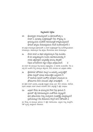 &Óã“~◊<äe düs¡ZeTT
XÊˆ leT<ë“¤sZ¡e sêeTT&É|ü&ÉTHé Ä lsêeTT‘√ã˝…ÿ z
sêe÷! z |òüTquÛÑe´ |ü+øÏÔs¡<∏ä|ü⁄Á‘ê! ˙<äT XÖs¡´eTTà qT
<›ëeTeTà+#·TqT $+{ÏH˚Hé •edüeTT<ä´‘Y ø±s¡Tàø£+ã~›j·TTHé
uÛÑ÷$THé uÛÑ>∑ïeTT #˚j·TT≥~›j·TTqT H˚qTHé $+{Ïqyê«]>∑Hé.1
‘êˆ uÛ≤s¡Ze sêeTT&É|ü&ÉT lsêeTTì‘√, z sêe÷! |ü+øÏÔs¡<∏ä|ü⁄Á‘ê! ˙e⁄ eTVü‰XÖs¡´e+‘·T&Éeì
$ìj·TTHêïqT. •e<ÛäqTdüT‡qT ˙e⁄ uÛÑ>∑ïeTT #˚dæHêeìj·TT ≈£L&Ü $ìj·TTHêïqT.
ñˆ bÕeq sêeT! Ä •e⁄ì uÛÑe´<ÛäqTdüT‡qT ˙e⁄ e+#·Tf…+
‘˚ $q n<äT“¤‘·eTTàq>∑T ì+ø£qT }Vü≤≈£îq+<ä<äjÓT´ H˚
Hê$~Û n{Ïºyês¡Ô$ì nq´X¯óuÛÒ<ä∆ <ÛäqTdüT‡ ‘Ó∫Ã‹Hé
˙e⁄qT p&ÉTBìqì HÓ≥ºq |ü˝…ÿqT uÛ≤s¡Ze⁄+&É≥Hé. 2
‘êˆ sêe÷! •e <ÛäqTdüT‡qT ˙e⁄ $i#·T≥ n‘·´<äT“¤‘·eTT. Hê }Vü≤≈£î n+<äT≥˝Ò<äT. H˚qT Ä
yês¡Ô $ì sTT+ø=ø£ >=|üŒ <ÛäqTdüT‡qT ‘Ó∫ÃHêqT. Bìì #·÷&ÉTeTT nì uÛ≤s¡Ze⁄&ÉT |ü*¬øqT.
ñˆ lø£s¡sêeT! |òüTÀs¡$T~ #ÓT«>∑ Ä »eT<ä–ï sTT∫Ãq{Ïº<Í
ÁbÕø£≥ ~e´eTÚ <ÛäqTe⁄ sêõTq{Ïº~ sTT~›#·÷∫ ˙
y√ ø£eT˙j·T $Á>∑Vü≤! eT¨Á>∑ |üsêÁø£eT! u≤DeT+~ düT
X¢Àø£eTT>±qT Bìì edüT+<Ûäs¡ møÏÿ&ç #·÷|ü⁄X¯øÏÔìHé. 3
‘êˆ lø£s¡ sêe÷! »eT<ä–ï sTT∫Ãq{Ïº ~e´yÓTÆq <ÛäqTe⁄ sTT~. Bìì #·÷&ÉTeTT. ø£eT˙j·T
$Á>∑Vü≤ |üsêÁø£eT sêe÷! u≤DeTT n+<äTø=ì Bìì m≈£îÿô|{Ïº ˙ X¯øÏÔì #·÷|ü⁄eTT.
eTˆ ne⁄sê! H˚ì&ÉT á <ÛäqTdüT‡ìø£ HÍsê! ˙e⁄ |üP]+∫ ˙
Á<ÛäTeeTÚ X¯øÏÔ ìs¡÷|üDeTTàq~ m+‘√#˚j·T q|üŒ≥TºqHé
uÛÑT$ X¢Ê|òæT+∫j·TT ìqTï <ä+<ä«eT>∑T dü+|üPπsí<ä∆ j·TT<ä∆eTTàqTHé
düÔe˙j·TeTTà>∑ H˚qT CÒj·TT<äTqT ˝…dü‡Hé $÷] ˙‘√&ÉT‘·Hé.4
‘êˆ H˚ì#·TÃ á <ÛäqTdüT‡qT |üP]+∫, ˙ X¯øÏÔì ìs¡÷|æ+#·TeTT. n|ü&ÉT ìqTï yÓT#·TÃø=ì,
˙‘√ <ä«+<ä« j·TT<ä∆eTTqT #˚j·TT<äTqT.
 