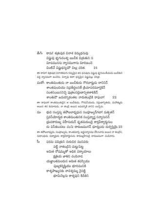 ‘˚ˆ^ˆ sêeT! X¯Á‘·T|ü⁄s¡ $HêX¯ s¡eT´<ÛäqTe⁄
$wüíße⁄ uÛÑè>∑Te+X¯´ ãTTNø£ $ÁX¯ó‘·Tì dü
$÷|üeTTqqT Hê´düeTT>±qT $÷]ñ+#Ó
$+{Ïy˚ $wüíß<Ûäq´eTÚ $T¢ #·]‘·. 21
‘êˆ sêe÷! X¯Á‘·T|ü⁄s¡ $HêX¯ø£eT>∑T s¡eT´yÓTÆq ‘·q <ÛäqTe⁄qT $wüíße⁄ uÛÑè>∑Te+oj·TT&ÉT ãTTN≈£îì
e<ä› Hê´düeTT>± ñ+#ÓqT. $Hêïe⁄ ø£<ë! <Ûäq´yÓTÆq $wüíß$¢T #·]Á‘·.
eTˆø√ˆ ø±+‹eT+‘·T&ÉT Hê ãTTN≈£î&ÉT >ös¡yês¡ΩT&ÉT <ëììHé
XÊ+‘·eT+~j·TT qÁ|ür<ä∆dü‘Y ÁøÏj·÷|üs¡eT÷]ÔøÏHé
dü+‘·dü+ãTqì#ÓÃ |ü⁄Á‘·dü<äZTD≤ì«‘·XÊ*øÏHé
XÊ+‘·T&Í »eT<ä–ïø£+‘·≥ Hê<äT‘·+Á&çøÏ sê|òüTyê! 22
‘êˆ sê|òüTyê! ø±+‹eT+‘·T&Ó’q Ä ãTTN≈£î&ÉT, >ös¡e˙j·TT&ÉT, dü<äZTD≤ì«‘·T&ÉT, eTVü‰‘·Tà&ÉT
nsTTq ‘·q ≈£îe÷s¡T&ÉT, Hê ‘·+Á&ç nsTTq »eT<ä–ïøÏ <ëìì sTT#ÓÃqT.
eTˆ uÛÑT$ dü+düÔe´ ‘·b˛ã˝≤&ÛÉ´|òüTq dü+|üPE´Hé>∑{≤! eT‹Œ‘·Hé
düÔe˙jÓ÷<äT∆s¡ XÊ+‹eT+‘·Tìø£ dü+düÔyê´g düHê´düTìHé
Á<ÛäTeø±s¡TD´ $V”≤qT&ÉTHé <Ûäè‘·eT<äT+&Ó’ ø±s¡ÔMsê´s¡T®qT+
&ÉT $˙‘·T+&É≥T #·+ô| <ës¡TDeTT>∑Hé <Ûä÷s¡TÔ+&ÉT <äTs¡«]ÔjÓÆT.23
‘êˆ ‘·b˛ã˝≤&ÛÉT´&ÉT, dü+|üPE´&ÉT, XÊ+‘·eT÷]Ô, ngdüHê´düeTT #˚dæqyê&ÉT nsTTq Hê ‘·+Á&çì,
eT<ë+<ÛäT&ÉT <äTsêàs¡ZT&ÉT ø±s¡ÔMsês¡®TqT&ÉT ø±s¡TD´V”≤qT&Ó’ <ës¡TDeTT>± #·+|æHê&ÉT.
d”ˆ |üs¡eT |ü$Á‘·Tì düTs¡T∫s¡ eTTìes¡T
|ü{Ïº Hê‘·+Á&çì eT≥ºTô|≥º
n$T‘· s√wüeTTà‘√ n~Ûø£ |üsê´j·÷T
ø£åÁ‹j·T C≤‹ì #·+|æHê&É
j·TC„≤+‘·eT+<äTq n$T‘· ‘·|üdæ«j·TT
|ü⁄D´ø£]àwæ˜j·TT uÛÑ÷]eTTìøÏ
ø±X¯´bÕKT´q≈£î HêeX¯´eTTà HÓ’q{Ïº
uÛÑ÷$THÓ¢qT ø±X¯´|ü⁄ì øÏ&ç‹ì
 
