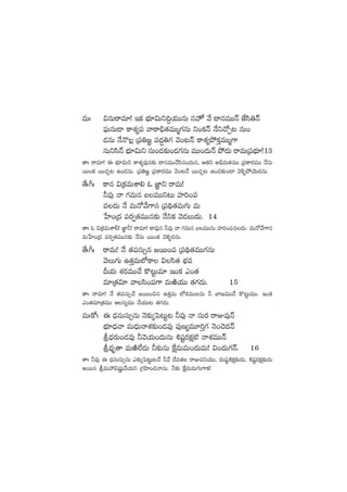 eTˆ $qTsêe÷! Çø£ uÛÑ÷$Tì~›j·TTqT q¨ y˚ <ëqeTTHé CÒdæ‹Hé
|òüTqT&Ü ø±X¯´|ü yêsê_Û‘·eTTà>∑qT ì+ø£Hé H˚ì#√Ã≥ qT+
&ÉqT H˚H=¢ Á|ü‹»„ |ü<ä∆‹>∑ yÓ+≥Hé ø±X¯´b˛ø£ÔeTTà>±
qTìdæHé uÛÑ÷$Tì qT+&É≈£î+&É>∑qT eTT+<äTHé b˛<äT sêeTÁ|üuÛÑ÷!13
‘êˆ sêe÷! á uÛÑ÷$Tì ø±X¯´|ü⁄q≈£î <ëqeTT#˚dæq+<äTq, Ä‘·ì n_ÛeT‘·eTT Á|üø±s¡eTT H˚qT
sTT+ø£ sTT#·Ã≥ ñ+&ÉqT. Á|ü‹»„ Á|üø±s¡eTT yÓ+≥H˚ sTT#·Ã≥ ñ+&É≈£î+&Ü yÓ[ﬂb˛jÓT<äqT.
‘˚ˆ^ˆ ø±q $Áø£eTXÊ* z C„≤ì sêeT!
˙e⁄ Hê >∑eTq ãeTTì≥T Vü≤]+|ü
e<äT H˚ eTH√y˚>±q Á|ü~∏‘·eT>∑T eT
ùV≤+Á<ä |üs¡«‘·eTTq≈£î H˚ìø£ yÓ&ÉT<äT. 14
‘êˆ z $Áø£eTXÊ©! C„≤˙! sêe÷! ø±e⁄q ˙e⁄ Hê >∑eTq ãeTTqT Vü≤]+|üe<äT. eTH√y˚>±q
eTùV≤+Á<ä |üs¡«‘·eTTq≈£î H˚qT sTT+ø£ yÓﬁËﬂ<äqT.
‘˚ˆ^ˆ sêeT! H˚ ‘·|üdüT‡q »sTT+|ü Á|ü~∏‘·eTT>∑qT
yÓT>∑T ñ‘·ÔeT˝Àø± $dæ‘· uÛÑe
Bj·T X¯s¡eTT#˚ ø=≥ºTe÷ Ç+ø£ m+‘·
e÷Á‘·$÷ yêdæ+|ü>± eTiÏj·TT ‘·>∑<äT. 15
‘êˆ sêe÷! H˚ ‘·|üdüT‡#˚ »sTT+∫q ñ‘·ÔeT ˝Àø£eTTqT ˙ u≤DeTT#˚ ø=≥ºTeTT. Ç+ø£
m+‘·e÷Á‘·eTT Ädü´eTT #˚j·TT≥ ‘·>∑<äT.
eTˆø√ˆ á <ÛäqTdüT‡qT HÓ≈£îÿô|≥Tº≥ ˙e⁄ Hê düTs¡ sêEe⁄Hé
uÛÑ÷<Ûäyê eT<ÛäTHêX¯≈£î+&Ée⁄ |ü⁄D´eT÷]Ô>∑ HÓ+#Ó<äHé
l<Ûäs¡T+&Ée⁄ ˙yÓj·T+<äTqT •wüºs¡ø£åø£! HêX¯eTTHé
l<Ûäè‘ê eTiÏ˝Ò<äT ˙≈£îqT πøåeTeT+<äTeT! $+<äT>∑Hé. 16
‘êˆ ˙e⁄ á <ÛäqTdüT‡qT m≈£îÿô|≥ºT≥#˚ ˙y˚ <˚e‘· sêEeìj·TT, <äTwüº•ø£å≈£î&ÉT, •wüºs¡ø£å≈£î&ÉT
nsTTq leTVü‰$wüíßy˚j·Tì Á>∑Væ≤+∫HêqT. ˙≈£î πøåeTeT>∑T>±ø£!
 