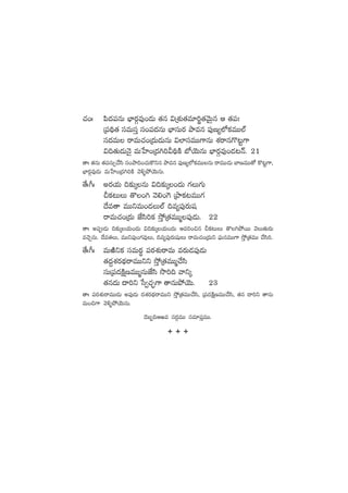 #·+ˆ |æ<ä|üqT uÛ≤s¡Ze⁄+&ÉT ‘·q $ÁX¯ó‘·e÷]®‘·yÓTÆq Ä ‘·|ü'
Á|ü~∏‘· düeTdüÔ dü+|ü<äqT uÛ≤düTs¡ bÕeq |ü⁄D´˝Àø£eTT˝Ÿ
dü<äeT sêeT#·+Á<äT&ÉTqT $˝≤düeTT>±qT X¯sêq>=≥º>±
$~‘·T&ÉTHÓ’ eTùV≤+Á<ä–]M~∏øÏ uÀjÓTqT uÛ≤s¡Ze