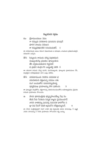 Vadalivari sri ramayanamu balakanda