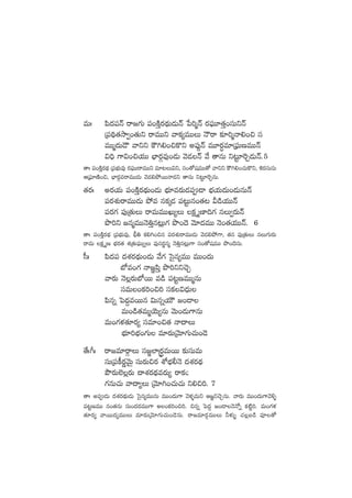 Vadalivari sri ramayanamu balakanda