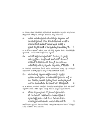 ‘êˆ düs¡j·T÷ qBrs¡ dü$÷|üeTTq düs¡«dü+|ü<ä‘√ ‘·T‘·÷>∑T#·T, ìs¡àyÓTÆq <Ûë]àø£ XÊ+‹
kÂK´eTT‘√ $sêõ¢T#·T, $XÊyÓTÆq ø√düeTqT >=|üŒ <˚X¯eTT+&ÓqT.
ñˆ Äs¡j·T Äj·TjÓ÷<Ûä´j·TqT ÁbÕ+∫‘·ìs¡à |ü≥ºD+ãT ã˝Ÿ
≈£L]$TH=|ü#·T+&Ó qôVQ ø√dü<˚X¯eTTq+<äT p&Ékı+
bÕs¡>∑ <ëììHé Á|üuÛÑTe⁄HÍ eTqTyêKT´&ÉT #·Áø£e]Ô Ç
<∆ës¡TDÏ ì]à‹Hé dü*ô|æ ‘êqT dü«j·TeTTà>∑ düT+<äs¡eTTà>∑Hé. 6
‘êˆ Ä ø√dü sê»´eTT˝À njÓ÷<Ûä´ nqT ˇø£ Á|üdæ<ä∆ |ü≥ºDeTT ø£<äT. eTqT#·Áø£e]Ôj˚T
dü«j·TeTT>± düT+<äs¡eTT>± Ä |ü≥ºDeTTqT ì]à+#ÓqT.
eTˆ ns¡j·THé ‘·<ä›j·TT Vü≤<äT›Hé >∑*– Wsê≈£Ls¡Œ @sêŒ≥THÓ’
es¡yêdæÔ«<ä∆$XÊ e÷s¡ZeTT‘√ |ü+Á&Ó+&ÉTHÍ jÓ÷»Hê˝Ÿ
bı]HÓ+‘√bı&Ée⁄Hé $sêõ* yÓ&ÉTŒHé eT÷&ÉTjÓ÷»Hê
s¡j·THé>∑*Z njÓ÷<Ûä´ |ü≥ºDeTT q‘·´+‘·eTTà XÀ_Û˝…¢&ÉTHé. 7
‘êˆ |ü+Á&Ó+&ÉT jÓ÷»qeTTT bı&Ée⁄, eT÷&ÉT jÓ÷»qeTTT yÓ&ÉTŒ >∑*Z, $XÊyÓTÆq
e÷s¡ZeTT‘√ njÓ÷<Ûë´ |ü≥ºDeTT n‘·´+‘· XÀuÛ≤j·Te÷qeTT>± ñ+&ÓqT.
#·+ˆ ‘·|üqjÓ÷<Ûä´ |ü≥ºDeTT ‘·<ä›$XÊeTTHÓ’q Vü≤è<ä´dü
¢*‘·|ü⁄ sê»e÷s¡ZeTT X¢Ê|òæT‘·X¯óÁuÛÑ‘·H=|ü#·T+&ÉT, n{Ïº u≤
≥ ìs¡‘·eTTà düT+<äs¡ <äè&ÛÉeTTà>∑qT+&É »eTTà|ü⁄wüŒeTT˝Ÿ
*>∑qT #·T¢#·T+&çj·TT $˝≤düeTTH=+<ä>∑ CÒdæ¬s|ü&ÉTHé. 8
‘êˆ Ä njÓ÷<Ûë´ q>∑s¡eTTq $XÊyÓTÆq, düT+<äs¡yÓTÆq sê»e÷s¡ZeTTT ø£e⁄. n$ m+‘√
X¯óÁuÛÑ‘·‘√ ñ+&Ó&ç$. yê{Ïì ì‘·´eTT ˙s¡T»*¢ ‘·&ÉT|ü⁄#·T, |ü⁄e⁄«T »¢T#·T+&Ó&çyês¡T.
ñˆ ‘√s¡|ü⁄ s¡eT´sê»´eTTqT <=&É¶$XÊeTTHÓ’q <ëìHÓ+
‘√ s¡eTD°j·TT&Í <äX¯s¡<∏äT+&ÉqT uÛÑ÷|ü‹ <Ûäs¡à˙‹ $
kÕÔs¡düeTs¡Tú&Ó’ düø£<Ûës¡TDÏ bÕq #˚j·TT#·T+&Ó kı+
bÕs¡>∑ dü«s¡ZbÕqeTTq+‘·≥ Ç+Á<äT&ÉT #˚j·TTØ‹>∑Hé. 9
‘êˆˆ <˚y˚+Á<äT&ÉT dü«s¡ZeTTqT bÕqeTT #˚dæq≥¢T, $XÊyÓTÆq Ä sê»´eTTqT, bÕq˝À düeTs¡T∆&Ó’q
<äX¯s¡<∏ä eTVü‰sêE bÕ*+#·T#·T+&ÓqT.
 