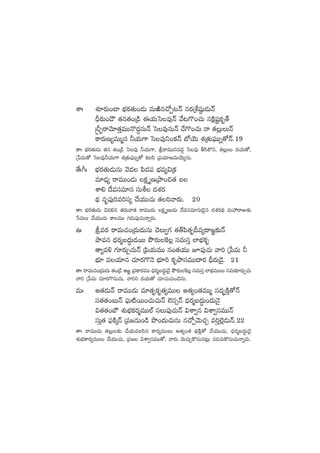 Vadalivari sri ramayanamu balakanda