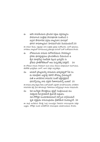 Vadalivari sri ramayanamu balakanda