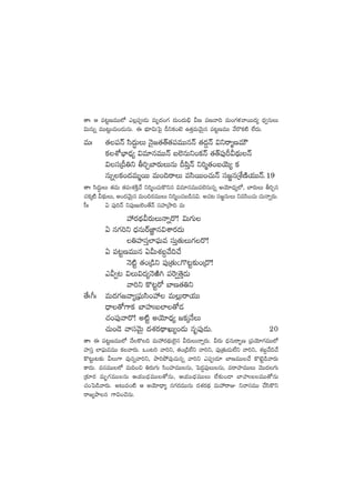 ‘êˆ Ä |ü≥ºDeTT˝À m¢|ü&ÉT eTè<ä+>∑ <äT+<äT_Û MD |üDyê~ eT+>∑ﬁ¯yêsTT<ä´ <Ûä«qTT
$TqTï eTT≥ºT#·T+&ÉTqT. á uÛÑ÷$Tô|’ Bìø£+f… ñ‘·ÔeTyÓTÆq |ü≥ºDeTT y˚s=ø£{Ï ˝Ò<äT.
eTˆ ‘·|üHé dæ<ä∆TT HÓ’»‘·‘Y‘·|üeTTqHé ‘·<ä›Hé $ìsêàDeTÚ
ø£XÀuÛ≤&ÛÉ´ $e÷qeTTHé ã˝…qTì+ø£Hé ‘·‘Y|ü⁄ØM<∏äTHé
$düÁB‹ì r]Ãu≤s¡TTqT B|æÔHé ì]à‘·+ãjÓT´ ø£
qTïø£+<äeTàsTT eT+~sêT edæsTT+#·THé dü»®qÁX‚DÏj·TTHé.19
‘êˆ dæ<ä∆TT ‘·eT ‘·|ü'X¯øÏÔ#˚ ì]à+#·Tø=ìq $e÷qeTTe˝…qTqï njÓ÷<Ûä´˝À, u≤s¡TT r]Ãq
#·ø£ÿ{Ï M<∏äTT, n+<äyÓTÆq eT+~s¡eTTT ì]à+#·ã&çq$. n#·≥ dü»®qTT ìedæ+#·T #·THêïs¡T.
d”ˆ @ |ü⁄]Hé ì|ü⁄DT˝…+‘˚Hé düVü≤ÁkÕ~ eT
Vü‰s¡<∏äMs¡TTHêïs=! $T>∑T
@ q>∑]ì <ÛäqTsYC„≤q$XÊs¡<äT
‹Vü≤düÔ˝≤|òüTe düTÔ‘·TT>∑s=!
@ |ü≥ºDeTTq @MTX¯ã›y˚~#˚
HÓ{Ïº ‘·+Á&çì |ü⁄Á‘·T">=≥º≈£î+Á<=!
mM«≥ $T$<ä´HÓiÏ– |ü¬s«‘ÓÔ&ÉT
yê]ì ø=≥ºs√ u≤D‘·‹ì
‘˚ˆ^ˆ eT<ä>∑»yê´Á|òüTdæ+Vü‰ eT¢Tsêj·TT
<Ûë‘√>±ø£ u≤VüQã˝≤‘√&É
#·+|ü⁄yês=! n{Ïº njÓ÷<Ûä´ »ø£ÿH˚T
#·T+&Ó yêdüyÓTÆ <äX¯s¡<∏ëKT´+&ÉT qè|ü⁄&ÉT. 20
‘êˆ á |ü≥ºDeTT˝À y˚ø=~ eTVü‰s¡<∏äT˝…’q Ms¡TTHêïs¡T. Ms¡T <ÛäqTsê“D Á|üjÓ÷>∑eTT˝À
Vü≤düÔ ˝≤|òüTeeTT ø£yês¡T. ˇ+≥] yê]ì, ‘·+Á&ç˝Òì yê]ì, |ü⁄Á‘·T&ÉT˝Òì yê]ì, X¯ã›y˚~#˚
ø=≥ºT≥≈£î MT>± e⁄qïyê]ì, bÕ]b˛e⁄#·Tqï yê]ì m|ü&É÷ u≤DeTT#˚ ø=f…º&çyês¡T
ø±<äT. eqeTT˝À eT~+∫ ‹s¡T>∑T dæ+Vü≤eTTqT, ô|<ä›|ü⁄TqT, esêVü≤eTTT yÓTT<ä>∑T
Á≈£Ls¡ eTè>∑eTTqT Äj·TT<ÛäeTT‘√qT, Äj·TT<ÛäeTTT ˝Òø£T+&Ü u≤VüQãeTT‘√qT
#·+ô|&çyês¡T. n≥Te+{Ï Ä njÓ÷<Ûë´ q>∑s¡eTTqT <äX¯s¡<∏ä eTVü‰sêE ìyêdüeTT #˚dæø=ì
sê»´bÕq >±$+#ÓqT.
 