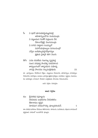d”ˆ @ |ü⁄]Hé uÛÑ÷düTs¡T*<ä∆j·T»„$<äT˝…’
ÄVæ≤‘ê>∑TïTHÍ#·T qs¡T#·T+Á<äT
@ |ü≥ºDeTTq HÓ+‘˚Hé $Á|ü⁄TqT y˚<ä
y˚<ë+>∑y˚‘·Ô˝…’ yÓT>∑T#·T+Á<äT
@ q>∑]ì dü‘·´<ëq dü+|üqTï˝Ö
eTVü≤˙j·T|üPE´T eTdüT#·T+Á<=
mM«≥ ãTTwææø£TŒ*<ä∆dü<éÁu≤Vü≤àD
ø£åÁ‹j·T yÓ’XÊ´[ ø£*– yÓT>∑T
‘˚ˆ^ˆ m#·≥ s¡eTD°j·T >∑TD>∑D´ eè<ä∆X¯ó<ä∆
düT»q |ü]|üPs¡í bÕ+&ç‘·´ düTs¡T∫sê+∫
‘ê&ÉT´T>∑s=! ‘ê<äèX¯eT>∑T qjÓ÷<Ûä´
yêdüyÓTÆ bÕqeTT düTŒ|ü+øÏÔs¡<∏äT&ÉT. 21
‘êˆ Áu≤Vü≤àDTT, y˚<äy˚<ë+>∑ y˚‘·ÔT. j·T»„eTTT #˚j·TTyês¡T, ÄVæ≤‘ê>∑TïT, <ëq<ÛäsêàT
#˚j·TTyês¡T, eTVü≤s¡¸TT, ãTTwüßT, Áu≤Vü≤àD ø£åÁ‹j·T yÓ’X¯ó´T, |ü+&ç‘·TT eè<ä∆TT, düT»qTT,
ø£ njÓ÷<Ûä´qT yêdüeTT>± #˚düT≈£îì |ü+øÏÔs¡<∏äT&ÉT bÕqeTT #˚j·TT#·T+&ÓqT.
◊<äe düs¡ZeTT düe÷|üÔeTT
Äie düs¡ZeTT
ø£+ˆ l<äX¯s¡<∏ä düÁe÷≥ºTqT
y˚<ä$<äT&ÉT ãT<Ûäø£$>∑D Ms¡$‘·‹HÓ+
‘˚<ëHê<äT ‘·è|æÔì
yÓ÷<äeTT>∑ eX¯eTTH=qs¡TÃ |üPE´&É‘·+&ÉTHé. 1
‘êˆˆ <äX¯s¡<∏ä eTVü‰sêE y˚<äeTTT ‘Ó*dæqyê&ÉT. X¯Ss¡TqT, |ü+&ç‘·TqT, ø£e⁄qT <ëqeTT#˚
‘·è|æÔ|üi∫ eX¯eTT˝À ñ+#·Tø=HÓ&ç |üP»´&ÉT.
 