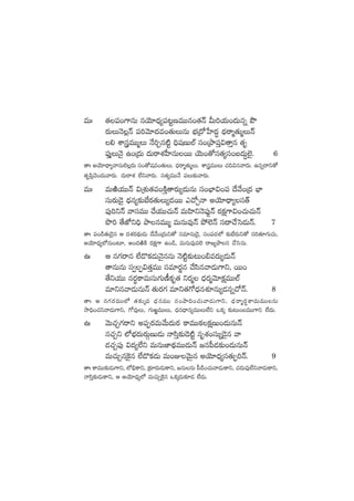 eTˆ ‘·|ü+>±qT qjÓ÷<Ûä´|ü≥ºDeTTq+‘·Hé MT]j·T+<äTqï bÂ
s¡TTHÓ¢Hé |ü]yÓ÷<äe+‘·TTqT uÛÑÁ<√ùV≤<ä∆ <Ûäsêà‘·TàTHé
* XÊgeTTàT H˚]Ãq{Ïº ~ÛwüDT˝Ÿ dü+ÁbÕ|üÔ$‘êÔq ‘·è
|ü⁄ÔTHÓ’ ñ+Á<äT <äTsêX¯V”≤qTsTT jÓT+‘√dü‘·´dü+ã<äT∆˝…’. 6
‘êˆ njÓ÷<Ûë´yêdüT˝…¢s¡T dü+‘√wüe+‘·TT. <Ûäsêà‘·TàT. XÊgeTTT #·~$qyês¡T. ñqï<ëì‘√
‘·è|æÔ#Ó+<äTyês¡T. <äTsêX¯ ˝Òìyês¡T. dü‘·´eTTH˚ |üT≈£îyês¡T.
eTˆ eTiÏj·TTHé $ÁX¯ó‘·|ü+øÏÔ‘ês¡T´&ÉTqT dü+uÛ≤$+|ü <˚y˚+Á<ä uÛ≤
düTs¡T&Ó’ <Ûäq´≈£îuÒs¡‘·TT´&ÉsTT m#√ÃHê njÓ÷<Ûë´dü‘Y
|ü⁄]ìHé yêdüeTT #˚j·TT#·THé eTVæ≤ìHÓ|ü⁄¶Hé s¡ø£å>±$+#·T#·THé
bı] ‘˚CÀì~Û bÕqeTTà eTqTe⁄Hé b˛˝…Hé dü<ë#˚ôd&ÉTHé. 7
‘êˆ |ü+&ç‘·T&Ó’q Ä <äX¯s¡<∏äT&ÉT <˚y˚+Á<äTì‘√ düe÷qT&Ó’, dü+|ü<ä˝À ≈£îuÒs¡Tì‘√ dü]‘·÷>∑T#·T,
njÓ÷<Ûä´˝ÀqT+≥÷, n+<äiÏøÏ s¡ø£å>± ñ+&ç, eTqTe⁄e˝… sê»´bÕq #˚ôdqT.
ñˆ Ä q>∑sêq ˝Ò&=ø£&ÉTHÓ’qqT HÓ{Ïº≈£î≥T+_es¡T´&ÉTHé
‘êqTqT dü«Œ$‘·ÔeTT düe÷s¡®q #˚dæqyê&ÉT>±ì, sTT+
‘˚ìj·TT qs¡úø±eTdüT>∑TD°ø£è‘· ìs¡à <Ûäs¡àyÓ÷ø£åeTT˝Ÿ
e÷ìqyê&ÉTqTHé ‘·Ts¡>∑ e÷ì‘·>√<ÛäqX¯SqT´&Éqï#√Hé. 8
‘êˆ Ä q>∑s¡eTT˝À ‘·≈£îÿe <ÛäqeTT dü+bÕ~+#·Tyê&ÉT>±ì, <Ûäsêàs¡∆ø±eTeTTqT
kÕ~Û+#·ìyê&ÉT>±ì, >√e⁄T, >∑Ti¿eTTT, <Ûäq<Ûëq´eTTT˝Òì ˇø£ÿ ≈£î≥T+ãeTT>±ì ˝Ò<äT.
ñˆ yÓT#·Ã>∑sêì n|üŒs¡eTy˚T<äTs¡ ø±eTTø£ø£åDT+&ÉTqTHé
q#·Ãì ˝ÀuÛÑ<äTs¡TZDT&ÉT HêdæÔ≈£î&Ó{Ïº qèX¯+düT´&Ó’q yê
&É#·Ã|ü⁄ $<ä´˝Òì eTqTC≤<∏äÛäeTT&ÉTHé »q|”&É≈£î+&ÉTqTHé
eT#·TÃq¬ø’q ˝Ò&=ø£&ÉT eT+EyÓTÆq njÓ÷<Ûä´dü‘·TŒ]Hé. 9
‘êˆ ø±eTT≈£î&ÉT>±ì, ˝À_Ûø±ì, Á≈£Ls¡T&ÉTø±ì, »qTqT |”&ç+#·Tyê&ÉTø±ì, #·<äTe⁄˝Òìyê&ÉTø±ì,
HêdæÔ≈£î&ÉTø±ì, Ä njÓ÷<Ûä´˝À eT#·TÃ¬ø’q ˇø£ÿ&ÉT≈£L&É ˝Ò&ÉT.
 