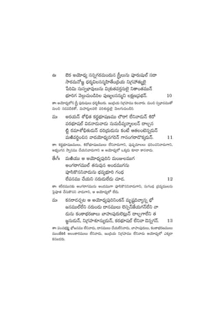 ñˆ Ws¡ njÓ÷<Ûä´ düqï>∑s¡eT+<äTq Åd”ÔTqT |üPs¡Twüß˝Ÿ dü<ë
kÕs¡eTH√»„ <Ûäs¡à$düqàVæ≤‘˚+Á~j·T ìÁ>∑Vü‰‘·Tà˝…’
ù|]$T düTdü«uÛ≤e⁄TqT $ÁX¯ó‘·es¡ÔqT˝…’ ì‘ê+‘·eTTHé
uÛÑ÷]>∑ yÓZT#·T+&ç] |ü⁄D´düqTàì ø£åDÁ|üuÛÑHé. 10
‘êˆ njÓ÷<Ûä´˝Àì Åd”Ô |ü⁄s¡TwüßT <Ûäs¡àoTs¡T. Ç+Á~j·T ìÁ>∑Vü≤eTT ø£yês¡T. eT+∫ dü«uÛ≤eeTT‘√
eT+∫ q&Ée&çø£‘√, eTVü≤s¡¸Te˝… |ü]X¯ó<ä∆T˝…’ yÓT>∑T#·T+&ç].
eTˆ ns¡j·THé XÀ_Û‘· ø£s¡íuÛÑ÷wüDeTT ˝Ösê! ˝Òìyê&ÉTHé •s√
es¡uÛÑ÷wü˝Ÿ $&ÉHê&ÉTyê&ÉT düTeTBe´HêàHé <ëÃq
{Ïº s¡e÷XÀ_Û‘·T&ÉTHé <ä]Á<äT&ÉTqT ø£+fÒ Ä‘·+f…qï&ÉTHé
eTiÏe]®+∫q yê&ÉjÓ÷<Ûä´q>∑]Hé >±q+>∑sê&=ø£ÿ&ÉTHé. 11
‘êˆ ø£s¡íuÛÑ÷wüDeTTT, •s√uÛÑ÷wüDeTTT ˝Òìyê&ÉT>±ì, |ü⁄wüŒe÷T <Ûä]+#·ìyê&ÉT>±ì,
nuÛÑ´+>∑q kÕïqeTT #˚j·Tìyê&ÉT>±ì Ä njÓ÷<Ûä´˝À ˇø£ÿ&ÉT ≈£L&Ü ø±qsê&ÉT.
‘˚ˆ^ˆ eTiÏj·TT Ä njÓ÷<Ûä´|ü⁄]ì eT+EeTT>∑
n+>∑sê>∑eTT˝Ÿ ‘·qTe⁄q n+<äeTT>∑qT
|üPdæø=qìyê&ÉTqT uÛÑe´uÛÑ÷] >∑+<Ûä
˝Ò|üqeTT #˚j·Tì qs¡T&ÉT˝Ò&ÉT #·÷&É. 12
‘êˆ X¯Øs¡eTTq≈£î n+>∑sê>∑eTTqT n+<äeTT>± |üPdæø=qìyê&ÉT>±ì, düT>∑+<Ûä Á<äe´eTTqT
ô|’|üP‘· #˚düTø=qì yê&ÉT>±ì, Ä njÓ÷<Ûä´˝À ˝Ò&É¡T.
eTˆ ø£qsê&É#·Ã≥ Ä njÓ÷<Ûä´|ü⁄]ì+ø£Hé eTèwüº~yê´qï uÛÀ
»qeTT˝Ÿ˝Òì qs¡T+&ÉT <ëqeTTT ˝…dü‡HéCÒj·T>∑Hé˝Òì yê
&ÉTqT ø£+sƒêuÛÑs¡D≤T u≤VüQ|ü⁄s¡T˝…≥¢THé <ëÃ>±˝Òì ‘·
»®qT&ÉTHé, ìÁ>∑Vü≤X¯SqT´&ÉTHé, ø£s¡uÛÑ÷wü˝Ÿ ˝Òìyê &Óqï>∑Hé. 13
‘êˆ |ü+#·uÛÑø£å´ uÛÀ»qeTT ˝Òìyê&ÉT, <ëqeTTT #˚j·T˝Òìyê&ÉT, u≤VüQ|ü⁄s¡TT, ø£+sƒêuÛÑs¡DeTTT
eTT+CÒ‹øÏ n+ø±s¡eTTT ˝Òìyê&ÉT, Ç+Á~j·T ìÁ>∑Vü≤eTT ˝Òìyê&ÉT njÓ÷<Ûä´˝À mø£ÿ&Ü
ø£qã&És¡T.
 