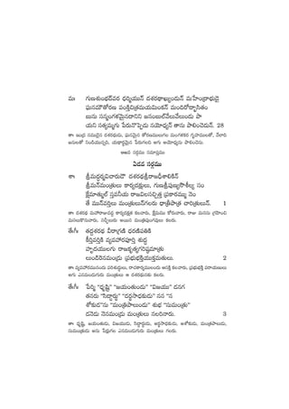 eTˆ >∑TDX¯ó+uÛÑ<ées¡ <Ûä]àj·TTHé <äX¯s¡<∏ëKT´+&ÉTHé eTùV≤+Á<ëuÛÑT&Ó’
|òüTqeTÚ‘√s¡D |ü+øÏÔ∫Á‘·eTj·T$T+ø£Hé eT+~s√<ë“¤dæ‘·+
ãTqT düqà+>∑ﬁ¯yÓTÆq<ëìì »q+ãT˝Ÿy˚Ty˚T+&ÉT bÕ
j·Tì dü‘·´eTà>∑T ù|s¡TH=ô|Œ&ÉT qjÓ÷<Ûä´Hé ‘êqT bÕ*+#Ó&ÉTHé. 28
‘êˆ Ç+Á<ä düeTT&Ó’q <äX¯s¡<∏äT&ÉT, |òüTqyÓTÆq ‘√s¡DeTTT>∑ eT+>∑ﬁ¯ø£s¡ >∑èVü≤eTT‘√, y˚˝≤~
»qT‘√ ì+&çj·TTqï~, j·T<∏ës¡úyÓTÆq ù|s¡T>∑~ n>∑T njÓ÷<Ûä´qT bÕ*+#ÓqT.
Äie düs¡ZeTT düe÷|üÔeTT
@&Ée düs¡ZeTT
XÊˆ leT<ä∆s¡à$#ês¡T&Í <äX¯s¡<∏älsê»BÛXÊ*øÏHé
leTHéeT+Á‘·TT ø±s¡´<ä≈£åîT, >∑TDl|ü⁄D´kÂo´ dü+
πøåe÷‘·Tà˝Ÿ düÔe˙j·T sê»$dü∫Ã‘·Ô Á|üø±s¡eTTà HÓ+
‘˚ eTTHée]ÔT eT+Á‘·TTHé>∑s¡T <ÛëÁrbÕÁ‘· #ê]Á‘·TTHé. 1
‘êˆ <äX¯s¡<∏ä eTVü‰sêEe<ä› ø±s¡´<ä≈£å‘· ø£yês¡T, πøåeTeTT ø√s¡Tyês¡T, sêE eTqdüT Á>∑Væ≤+∫
eTdüTø=qTyês¡T, düNÃ¤Ts¡T nsTTq eT+Á‹|ü⁄+>∑e⁄T ø£s¡T.
‘˚ˆ^ˆ ‘·<ä›X¯s¡<∏ä MsêÁ>∑DÏ <Ûäs¡DÏ|ü‹øÏ
ø°]Ôe]ÔøÏ e´eVü‰s¡|üP]Ô X¯ó<ä∆
Vü≤è<äj·TT>∑T sê»ø£è‘·´>∑]wü˜e÷Á‘·T
T+&ç¬sqeT+Á&ÉT Á|üuÛÑTuÛÑøÏÔj·TTø£ÔeT‘·TT. 2
‘êˆ e´eVü‰s¡eTTq+<äT |ü]X¯ó<ä∆TT, sê#·ø±s¡´eTT+<äT ÄdüøÏÔ ø£yês¡T, Á|üuÛÑTuÛÑøÏÔ |üsêj·TDTT
n>∑T mqeT+&ÉT>∑Ts¡T eT+Á‘·TT Ä <äX¯s¡<∏äTq≈£î ø£s¡T.
‘˚ˆ^ˆ ù|]à ªª<Ûäèwæºμμ ªª»j·T+‘·T+&ÉTμμ ªª$»j·TTμμ &Éq>∑
‘·qs¡T ªªdæ<ë∆s¡Túμμ ªª&És¡úkÕ<Ûä≈£î&ÉTμμ qq ªªq
XÀ≈£î&ÉμμqT ªªeT+Á‹bÕT+&ÉTμμ X¯óuÛÑ ªªdüTeT+Á‘·Tμμ
&ÉHÓ&ÉT HÓqeT+Á&ÉT eT+Á‘·TT q]Hês¡T. 3
‘êˆ <Ûäèwæº, »j·T+‘·T&ÉT, $»j·TT&ÉT, dæ<∆ës¡∆T&ÉT, ns¡úkÕ<Ûä≈£î&ÉT, nXÀ≈£î&ÉT, eT+Á‘·bÕT&ÉT,
düTeT+Á‘·T&ÉT nqT ù|s¡¢T>∑ mqeT+&ÉT>∑Ts¡T eT+Á‘·TT >∑s¡T.
 