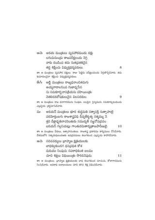 ÄˆyÓˆ ns¡j·T eT+Á‘·TT e´eVü‰s¡eT+<äT <ä≈£åî
>∑T#·TqT+Á&ÉT sê»|üØø£å+<äT HÓ–Z
yês¡T <ä+&ç+|ü ‘·eT düT‘·Á|ü‘·‹HÓ’q
‘·<ä› •øÏå+#·T $<ÛäT´ø£Ô<Ûäs¡à|üs¡TT. 8
‘êˆ Ä eT+Á‘·TT e´eVü‰s¡ <ä≈£åîT. sêE ô|f…º&ÉT |üØø£åj·T+<äT HÓ>∑ZTø=#ÓÃ&çyês¡T. ‘·eT
≈£îe÷s¡THÓ’Hê •øÏå+#·T $<ÛäT´ø£Ô<Ûäs¡à|üs¡TT.
‘˚ˆ^ˆ n{Ïº eT+Á‘·TT sê»´<ÛäHê+∫‘·eT>∑T
nj·T´>±sêì+|ü >∑TD≤&ÛÉ´ùdq
qT düeT≈£Ls¡ŒHêdüÁøÏj·TqT eVæ≤sTT+Á‘·T
yÓ‘·*&És¡<√wü≈£îTHÓ’q $dü<äs¡T. 9
‘êˆ Ä eT+Á‘·TT sê» <ÛäHê>±s¡eTTqT ì+|ü⁄≥, ãyÓTÆq ôd’q´eTTqT düeT≈£Ls¡TÃ≥j·T+<äT
m¢|ü&ÉT ÁX¯<ä∆#·÷ô|&çyês¡T.
eTˆ ns¡j·THé eT+Á‘·TT uÛÑ÷] X¯ó<ä∆eT‹ q‘ê´düøÏÔ qT‘ê‡VüQ˝…’
|üs¡yÓ÷ø£Ô+ã>∑T sê»XÊg$~Û Be´‘Yø£è‘·´ dü‘·àeTTà HÓ
‘·Ô] Bøå±<Ûäè‹Hê#·]+‘·Ts¡T düeTT<ä´‘Y dü»®H√|üÁ<äe+
ãs¡j·THé >∑Zìj·T≥¢T >±+‘·Ts¡$T‘ês¡´Á‘êDbÕØDT˝…’. 10
‘êˆ Ä eT+Á‘·TT Ms¡TT, ñ‘ê‡Vü≤e+‘·TT. sê»XÊg Á|üø±s¡eTT ø±s¡´eTTT #˚ôd&çyês¡T.
<˚X¯eTT˝Àì dü‘·TŒs¡Twüß+<äi≈£î ñ|üÁ<äeeTTT ø£T>∑≈£î+&É m¢|ü&ÉT ø±bÕ&Ó&çyês¡T.
ÄˆyÓˆ dü∫ees¡T´T Áu≤Vü≤àD ø£åÁ‹j·TT≈£î
u≤<Ûäø£Z≈£î+&É>∑ <ÛäqÁ|ü~Û‘· ø√X¯
eT~j·TT ì+|ü⁄#·T q|üsê~Ûø£+‘· ãeTT
#·÷∫ •ø£åT $~ÛsTT+Á‘·T kı]~HÓ|ü⁄&ÉT. 11
‘êˆ Ä eT+Á‘·TT. Áu≤Vü≤àD ø£åÁ‹j·TT≈£î u≤<Ûä ø£T>∑≈£î+&É #·÷#·T#·T, ø√XÊ>±s¡eTTqT
ì+ô|&çyês¡T. n|üsê~Û ã˝≤ãeTTT #·÷∫ ‘·–q •ø£å $~Û+#Ó&çyês¡T.
 
