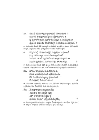 eTˆ |æ<ä|üHé ‘·Á‘·ŒuÛÑTHê»„ ã<ä∆T&É>∑T#·THé y˚b˛sTT‘·<˚«<ä dü
~«<äTHé ø±X¯´|ü⁄yêeT<˚e⁄ìì düB›øå±‘·àC≤u≤* •
wüºß <Ûäè‘ê‘√qï‘·TìHé |ü⁄s√Væ≤‘·T edæwü˜ßHé ‘·‘YdüTj·TC„≤~ yê
vÏï<ÛäTHé $Á|ü⁄HÓ¢ rdæø=ìe#ÓÃHé ‘·‘YdüTeT+Á‘·T+&É|ü&ÉTHé. 4
‘êˆ düTeT+Á‘·T&ÉT yÓ+≥H˚ yÓ[¢, düTj·TE„ì, yêeT<˚e⁄ì, C≤u≤*ì, ø±X¯´|ü⁄ì, |ü⁄s√Væ≤‘·T&Ó’q
edæwü˜ßì, j·T»„eTTT #˚j·TT Áu≤Vü≤àDTqT n+<äiÏì rdüTø=ìe#ÓÃqT.
ñˆ e∫Ãqj·T{Ïº eTÚqTqT uÛÑøÏÔì |ü+øÏÔs¡<∏äT+&ÉT |üP»Hé
#Ó#ÓÃs¡"CÒdæ <Ûë]àø£ $˙‹ì kÕs¡ãT~∆‘√&ÉT‘·Hé
yÓT#·TÃ#·T yê]‘√ eTè<äTy˚T<äTs¡yê≈£îÿ |üÿ]+#Ó ‘ê
ì#·ÃqT |ü⁄Á‘·_∆øÏì HÓ+‘·j·TT q‘·Ô] ‘êVü≤‘·VüQ´&Ó’. 5
‘êˆ eTTqT+<äi≈£î <äX¯s¡<∏äT&ÉT uÛÑøÏÔ‘√ |üP»T #˚ôdqT. e∫Ãqyê] q+<äiÏì eTè<äTeT<ÛäTs¡yÓTÆq
e÷≥‘√, |ü⁄Á‘·dü+‘êqeTT ø=i≈£î m+‘√ ‘·Vü≤‘·Vü≤˝≤&ÉT#·Tqï <äX¯s¡<∏äT&ÉT |üTø£]+#ÓqT.
‘˚ˆ^ˆ eTÚqT˝≤s¡! Hê≈£îqT düT‘·T˝Ÿ˝Òì ùV≤‘·T
e⁄qqT u≤<ÛäqT|ü&ÉT#·T+{Ï uÛÑT$ì düTKeTT
˝Òø£ Vü≤j·Ty˚T<Ûä j·T»„eTTà ÁbÕø£≥eTT>∑
#˚j·TeT‹>∑*Z MT≈£î e∫+∫Hê&É. 6
‘êˆ eTTqT˝≤sê! |ü⁄Á‘·TT˝Òì ø±s¡DeTTq H˚qT düTKeTT˝Òø£ u≤<Ûä|ü&ÉT#·THêïqT. n+<äT#˚‘·
nX¯«y˚T<Ûäj·÷>∑eTT #˚j·Te˝…qì ‘·∫ MT≈£î #Ó|ü#·THêïqT.
‘˚ˆ^ˆ H˚ j·T<∏ëXÊg$~Û j·T»„$T+ø£CÒj·T
‘·∫Hê&É ‘·‘Yø£s¡Ôe´*‘·|òüøÏÿ
m{¢§ Hêø√¬sÿr¬s&ÉT ì<ä∆e÷s¡Z
$T‹j·TT #·÷&É+>∑ ÁbÕ]ú+‘·T$TeTTàHÓ$Tà. 7
‘êˆ H˚qT XÊgÁ|üø±s¡eTT j·T<∏ë$~Û>± j·T»„eTT #˚j·T‘·ô|{ÏºHêqT. n~ #˚j·TT |ü<ä∆‹ @<√,
Hê ø√¬sÿrs¡T e÷s¡ZeTTqT #·÷&ÉT&Éì $TeTTàqT ÁbÕ]ú+#·T#·THêïqT.
 