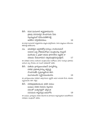 ‘˚ˆ^ˆ ø£qTø£ eTTqT˝≤s¡! XÊgÁ|üø±s¡eTT>∑qT
Áø£‘·Te⁄ |ü]düe÷|æÔì bı+<ä>∑qT&ÉT MTs¡T
HÓ¢j·T»„eTT˝Ÿ q&ç|æ+#·Tf…iÏ–q{Ïº
Ä]‘˚]q $kÕÔs¡BÛs¡es¡TT. 16
‘êˆ ø±e⁄q eTTqT˝≤sê! XÊgÁ|üø±s¡eTT j·T»„eTT |üP]Ô#˚j·TT&ÉT. $÷s¡T j·T»„eTTT q&ç|æ+#·T≥
‘Ó*dæq{Ïº Ä]‘˚]qyês¡T.
#·+ˆ ñs¡T‘·s¡yÓTÆq n<ä›X¯s¡<∏√ø£Ô e#·düT‡ HêøÏ+∫j·TTHé
düTs¡T∫s¡ ãT~∆ XÀ_Û‘·j·TXÀ|òüTq eT+Á‘·THÓ¢ HÓeTà~Hé
eTT]dæj·TT z Á|üuÛÑ÷! ‘·eTs¡T uÛÑ÷]>∑y˚dæq Ä»„Ø‹ Hê
#·s¡DeTT #˚j·TTyês¡eTì dü‘·«s¡eTT‘·Ôs¡$T∫Ãs¡‘·Ô]Hé. 17
‘êˆ <äX¯s¡<∏äTì e÷≥T ÄøÏ+∫q eT+Á‘·T+<äiT dü+‘√wæ+∫, $÷s¡T ôd$∫Ãq Á|üø±s¡eTT
Ä#·]+∫ nìï #˚ôd<äeTT nì yÓ+≥H˚ <äX¯s¡<∏äTì‘√ |ü*øÏ].
‘˚ˆ^ˆ eTiÏj·TT Áu≤Vü≤àDT+<äiTHé e÷q´kÂeT´
<äX¯s¡<∏ä Á|üuÛÑ÷‘ê‡Vü≤eTTà ‘·<ä›eè~∆
H=+<ä>∑qTCÒdæ qè|ü⁄Hê»„bı+~ ‹]–
eT–j·TT+&ç] dü«kúÕqeTT≈£îyês¡T. 18
‘êˆ Áu≤Vü≤àDT+<äiT <äX¯s¡<∏äTì ñ‘ê‡Vü≤eTTqT eè~∆#˚dæ Äj·Tq nqTeT‹ bı+~, ‘·eT‘·eT
dü«düúeTT≈£î ‹]– yÓ[ﬂ].
‘˚ˆ^ˆ <äX¯s¡<∏äÁ|üuÛÑT‹≈£î+&ÉT <Ûäs¡DÏ düTs¡TT
ãTTwüßT yÓ&É*q |æ<ä|üqT HÓ¢dü∫e
es¡T‘√ ãTT‹«>∑Tø£ÔeTÚ |òüøÏÿì+ø£
düeqeTTqT XÊgdü~«~Û »s¡T|ü>√¬s. 19
‘êˆ ãTTwüßT, Áu≤Vü≤àDTT yÓ&É*q ‘·s¡Tyê‘· á j·÷>∑eTTqT XÊgdüeTà‘·eTT>∑ »s¡T|üø√¬s<äqì
<äX¯s¡<∏äT&ÉT eT+Á‘·T‘√ |ü*¬øqT.
 