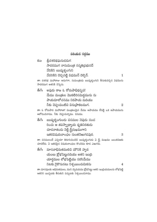 |ü~j·Te düs¡ZeTT
ø£+ˆ l<äX¯s¡<∏ä|òüTqT&É&ÉT>∑
kÕ<äs¡eTT>∑ HêdüTeT+Á‘· düqà‹Á|üuÛÑTdü<é
y˚Ó~øÏì ãTTwü´X¯è+>∑Tì
y˚<ä]øÏì <Ó∫Ãq{Ïº $<ÛäeTTHé <Ó˝…ŒHé. 1
‘êˆ <äX¯s¡<∏ä eTVü‰sêE n&ÉT>∑>±, düTeT+Á‘·T&ÉT ãTTwü´X¯è+>∑Tì rdüT≈£îe∫Ãq $<ÛäeTTqT
kÕ<äs¡eTT>∑ n‘·ìøÏ #Óô|ŒqT.
‘˚ˆ^ˆ n|ü⁄&ÉT sê» z s√eTbÕ_Û<Ûäqè|ü!
y˚TeTT eT+Á‘·T yÓTTø£{Ï]dü$T<ä∆eTTqT qT
bÕj·Te÷˝À#·qeTT ìs¡bÕj·T eT~j·TT
˙≈£î #Ó|ü#·T+{Ï$ $qTÁbÕø£≥eTT>∑. 2
‘êˆ z s√eTbÕ<ä eTVü‰sêC≤! eT+Á‘·TyÓTÆq y˚TeTT nbÕj·TeTT ˝Òq{Ïº ˇø£ ñbÕj·TeTTqT
Ä˝À∫+∫HêeTT. ˙≈£î #Ó|ü#·THêïeTT. $qTeTT.
‘˚ˆ^ˆ ãTTwü´X¯è+>∑T+&ÉT eqeTT HÓ|ü⁄&ÉT dü+#·
]+#·T Ä ‘·|ükÕ‡«<Ûë´j·T <Ûäè‹ìs¡‘·T&ÉT
#·÷&ÉHê‘·+&ÉT HÓ{Ïº Åd”ÔdüTKeTT>±ì
Ç‘·s¡$wüj·Tyê+#Û· düT+‘·HÓiT>∑&Ée⁄s¡. 3
‘êˆ eqeTT+<˚ m|ü&É÷ ‹s¡T>∑T#·T+&Ó&ç ãTTwü´X¯è+>∑T&ÉT @ Åd”Ô eTTKeTT sTT+‘·ei≈£î
#·÷&É˝Ò<äT. @ Ç‘·s¡yÓTÆq $wüj·Tyê+#Û·T ø=+#ÓeTT ≈£L&É miT>∑&ÉT.
‘˚ˆ^ˆ e÷qyê_ÛeT‘·eTT*$ eTÚìøÏ Vü≤è<ä
j·T+ãT øå√uÛÑô|≥ºTq~j·TT n‘·ì Ç+Á~
j·÷s¡∆eTT ˝ÀuÛÑô|{Ïºj·TT qs¡dæy˚TeTT
ì≥≈£î ¬>’ø=qTq≥T ìX¯ÃsTT+#·T$Tø£qT 4
‘êˆ e÷qe⁄≈£î n_ÛeT‘·eTTT, eTTì Vü≤è<äj·TeTT øå√uÛÑô|≥ºT n‘·ì Ç+Á~j·TeTTqT ˝ÀuÛÑô|{Ïº
Ä‘·ìì sTT#·Ã≥≈£î rdüT≈£îì e#·TÃ≥≈£î ìX¯ÃsTT+∫HêeTT.
 