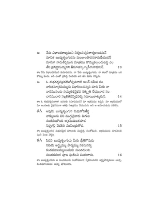 ñˆ H˚qT $uÛ≤+&Éø±K´eTTì ìs¡àdü#·Ã]‘ê‘·àE+&ÉqTHé
e÷ì‘· ãTTwü´X¯è+>∑T&ÉqT eT+EbÕeqHêeT<Û˚j·TT&ÉHé
e÷qT>∑ Hê<äTos¡¸eTTq e÷Á‘·eTT ø=yÓTTàø£≥T+&ÉT≥~› m+
‘˚ì Á|üdæ<ä∆eTjÓT´qì rs¡T>∑C…ô|Œ dü«ø°j·T>±<∏äqTHé. 13
‘êˆ H˚qT $uÛ≤+&Éø£eTTì ≈£îe÷s¡T&ÉqT. Hê ù|s¡T ãTTwü´X¯è+>∑T&ÉT. Hê ‘·˝À e÷Á‘·eTT ˇø£
ø=eTTà ø£<äT. n~ m+‘√ Á|üdæ~∆ #Ó+~q~ nì ‘·q ø£<∏äqT #Óô|ŒqT.
ñˆ z X¯óuÛÑ<äs¡ÙqÁ|üø£{Ï‘√qï‘·˝≤s¡! Ç≥Hé düMT|ü dü+
yêdæ‘·e÷ÁX¯eTeTTàqT $uÛ≤dæT#·Tqï~ e÷~ MT≈£î Hê
yêdüeTTq+<äT qj·T´‹~∏yÓ’uÛÑe dü‘·ÿ è‹ #˚j·TTyê&É q+
#êdüeTT<ës¡ dü¢*‘·&É$«~Û|ü˝…ÿ qe÷sTTø±‘·Tà&ÉTHé. 14
‘êˆ z X¯óuÛÑ<äs¡ÙqT˝≤sê! Ç#·≥≈£î dü$÷|üeTTqH˚ e÷ ÄÁX¯eTeTT ñqï~. e÷ ÄÁX¯eTeTT˝À
$÷ n+<äi≈£î yÓ’uÛÑeeTT>± n‹~∏ dü‘êÿs¡eTT #˚j·TT<äTqT nì Ä ne÷j·T≈£î&ÉT |ü*¬øqT.
‘˚ˆ^ˆ n|ü⁄&ÉT ãTTwü´X¯è+>∑Tì eT<ÛäTs√~‘˚<ä∆
yê≈£îÿTqT $ì eTT>∑∆T˝…’yês¡T $T>∑T
dü+‘·dü+u§+~ ÄÁX¯eTeT+‘·#·÷&É
ì#·Ã¤>∑*Z yÓ&É*] eTT˙+Á<äT‘√&É. 15
‘êˆ ãTTwü´X¯è+>∑Tì eT<ÛäTs¡yÓTÆq¡ e÷≥≈£î eTT>∑∆T˝…’, dü+‘√wæ+∫, ÄÁX¯eTeTTqT #·÷&É<ä∫
eTTì yÓ+≥ yÓ[ﬂ].
‘˚ˆ^ˆ |æ<ä|ü ãTTwü´X¯è+>∑T&ÉT MTs¡T Á|”‹>=qT&ÉT
ì~jÓT ns¡È ´eTTà bÕ<ä´eTTà ìø£qTìyÓ«
ø£+<äeT÷eTTà+#·TqT düT+<äs¡T≈£î
düT+<äs¡eTT>∑ |üP» |òüT{Ï+#Ó $+<äT>±qT. 16
‘êˆ ãTTwü´X¯è+>∑T&ÉT Ä düT+<äs¡TqT dü+‘√wüeTT>± d”«ø£]+#·T&Éì ns¡È ´bÕ<ä´eTTT sTT∫Ã,
ø£+<äeT÷eTTT sTT∫Ã |üPõ+#ÓqT.
 