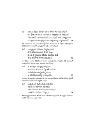 eTˆ |æ<ä|üHé y˚X¯´T ‘·~«uÛÑ+&É≈£î&ÉT ‘êHéy˚XÊ|üeTTHé ô|≥ºTH√
nì ;Û‘êeVü≤eT+#·T HÓ+∫j·TTqT ø£sêà&ÛÜ´+∫‘· yê´»eTTHé
eTT<äe÷s¡Hé e∫sTT+∫j·TTHé yÓ&É*s¡|ü⁄¶Hé yês¡T |ü⁄D≤´ÁX¯eT+
ã~e]®+∫j·TT ãTTwü´X¯è+>∑eTTì q‘·´+‘·eTTà H=|æŒ+∫j·TTHé. 21
‘êˆ $uÛÑ+&Éø£eTTì e∫Ã @$T XÊ|ü$T#·TÃH√j·Tì uÛÑj·T|ü&ÉT#·T, Ä y˚X¯´T, ø£sêàqTc˜ÕqeTT
#˚dæø=qe˝…qqT HÓ|üeTT‘√ ãTTwü´X¯è+>∑Tì ˇ|æŒ+∫ yÓ[ﬂb˛sTT].
‘˚ˆ^ˆ ãTTwü´X¯è+>∑ eTÚìj·TT y˚X¯´˝…¢ yÓ&É*
b˛e ‘·qeTqeT+<äTq bı]ì <äT'K
eT+~ kÕ«düúeTTàqT C…&çj·TT q≥Tì≥T eTiÏ
‘êqT ‹s¡T>±&É kÕ¬>qT <ÛÓ’s¡´yÓT&É*. 22
‘êˆ y˚X¯´T n+<äiT yÓ[ﬂb˛sTTq ‘·s¡Tyê‘· ãTTwü´X¯è+>∑T&ÉT kÕ«düÔ´eTT #Ó&ç, eTqdüT‡˝À
<äT'KeTTbı+~, <ÛÓ’s¡´eTT dü&É* n≥Tq≥T ‹s¡T>∑kÕ¬>qT.
‘˚ˆ^ˆ Ä ‘·|üXÊÙ* ãTTwü´X¯è+>±K´eTÚì
‘êHêeTs¡THê&ÉT düTeTH√»„ ‘·‘YdüeTT∫‘·
uÛÑ÷]uÛÑ÷wæ‘ê+ø£è‘·eTT>∑∆T+&ÉT
Ä Á|ü<˚X¯eTTq≈£îe#ÓÃ HêÁ‘·eTT>∑qT. 23
‘êˆ ‘·|üXÊÙ* ãTTwü´X¯è+>∑T&ÉT eTiTHê&ÉT, düsê«+ø±s¡ uÛÑ÷wæ‘·TT, eTH√Vü≤s¡T˝…’q Ä düT+<äØ
eTDTT+&ÉT Á|ü<˚X¯eTTq≈£î Ä‘·è‘·‘√ e#ÓÃqT.
‘˚ˆ^ˆ ãTTwü´X¯è+>∑ eTT˙+Á<äT&ÉT ì#·Ã¤‘√&É
‘·eTqT p&Ésê>∑+>∑ ‘·<äZDÏø£T
yÓ÷<äeT+<äT#·T ‘·eTeTqeTTqT n|ü⁄&ÉT
yês¡‘·ìì düMT|æ+∫ |ü*ÿ]≥¢T. 24
‘êˆ ãTTwü´X¯è+>∑T&ÉT ‘·q≈£î ‘êqT>± ‘·eTqT #·÷#·T≥≈£î e∫Ãq+<äT≈£î Ä y˚X¯´Åd”ÔT dü+‘·dæ+∫,
n‘·ìì dü$÷|æ+∫, sTT≥¢T |ü*øÏ].
 