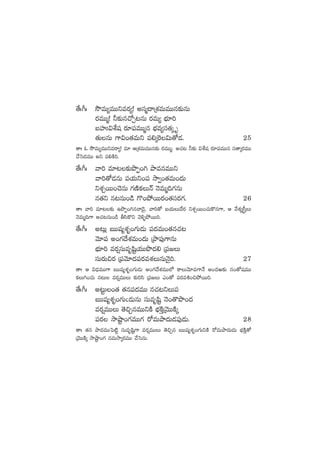 ‘˚ˆ^ˆ kÂeT´eTTìes¡´! ndüà<ëÁX¯eTeTTq≈£îqT
s¡eTTà! ˙≈£îq#√Ã≥qT s¡eT´ uÛÑ÷]
ãVüQ$X‚wü s¡÷|üeTTàq uÛÑe´dü‘·ÿ è
‘·TqT >±$+‘·eTì |ü*ÿ¬s$T‘√&É. 25
‘êˆ z kÂeT´eTTìesê´! e÷ ÄÁX¯eTeTTqø£T s¡eTTà. n#·≥ ˙≈£î $X‚wü s¡÷|üeTTq dü‘êÿs¡eTT
#˚ôd<äeTT nì |ü*øÏ].
‘˚ˆ^ˆ yê] e÷≥≈£îbıŒ+– bÕeqeTTì
yê]‘√&ÉqT |üj·Tì+|ü kÕ«+‘·eT+<äT
ìX¯ÃsTT+#ÓqT >∑DÏø£THé HÓeTà~>∑qT
q‘·ì q≥qT+&ç >=+b˛sTTs¡+‘·düs¡>∑. 26
‘êˆ yê] e÷≥≈£î ñbıŒ+–qyê&Ó’, yê]‘√ ãj·TT<˚s¡ ìX¯ÃsTT+#·Tø=q>±, Ä y˚X¯´Åd”ÔT
HÓeTà~>± n#·≥qT+&ç rdæø=ì yÓ[ﬂb˛sTT].
‘˚ˆ^ˆ n≥T¢ ãTTwü´X¯è+>∑T&ÉT |ü<äeT+‘·q#·≥
yÓ÷|ü n+>∑<˚X¯eT+<äT ÁbÕ|ü⁄>±qT
uÛÑ÷] es¡¸düTeèwæºj·TTbı<ä* Á|ü»T
düTs¡T∫s¡ Á|üyÓ÷<ä|üs¡eX¯TqTHÓ’]. 27
‘êˆ Ä $<ÛäeTT>± ãTTwü´X¯è+>∑T&ÉT n+>∑<˚X¯eTT˝À ø±TyÓ÷|ü>±H˚ n+<äi≈£î dü+‘√wüeTT
ø£T–+#·T q≥T es¡¸eTTT ≈£î]dæ Á|ü»T m+‘√ |üs¡e•+∫b˛sTT].
‘˚ˆ^ˆ n≥ºT+‘· ‘·q|ü<äeTT q#·≥ìT|ü
ãTTwü´X¯è+>∑T"&ÉTqT düTeèwæº HÓ+‘=bı+<ä
es¡¸eTTT ‘Ó∫ÃqeTTìøÏ uÛÑøÏÔÁyÓTTøÏÿ
|üs¡ kÕcºÕ+>∑eTT>∑ s√eTbÕ<äT&É|ü⁄&ÉT. 28
‘êˆ ‘·q bÕ<äeTTô|{Ïº düTeèwæº>± es¡¸eTTT ‘Ó∫Ãq ãTTwü´X¯è+>∑TìøÏ s√eTbÕ<äT&ÉT uÛÑøÏÔ‘√
ÁyÓTTøÏÿ kÕcºÕ+>∑ qeTkÕÿs¡eTT #˚ôdqT.
 