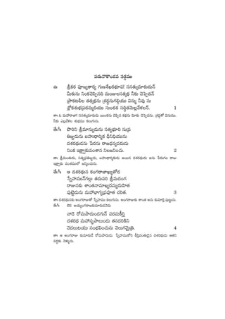 |ü<äTH=ø=+&Ée düs¡ZeTT
ñˆ lø£s¡ |üP»´‘ês¡´ >∑TDX‚Ks¡uÛÑ÷|ü! düq‘·Tÿe÷s¡T&ÉTHé
MT≈£îqT ì+ø£#Ó|æŒq~ eT+Edü‘·ÿ<∏ä ˙≈£î #Óô|Œ<äHé
ÁbÕø£≥© ‘·‘·ÿ<∏äqT ÁX¯<ä∆qT>∑*Zj·TT $qTà ˙e⁄ düT
X¢Àø£X¯óuÛÑÁ|ü<äeTà~j·TT düT+<äs¡ dü~∆‘·yÓT¢y˚ﬁ¯Hé. 1
‘êˆ z eTVü‰sêC≤! düq‘·Tÿe÷s¡T&ÉT sTT+ø£qT #Ó|æŒq ø£<∏äqT $÷≈£î #Óô|Œ<äqT. ÁX¯<ä∆‘√ $qTeTT.
˙≈£î m¢y˚ﬁ¯ X¯óuÛÑeTT ø£T>∑TqT.
‘˚ˆ^ˆ bı]ì le÷qT´&ÉTqT dü‘·´uÛÑ÷] düTÁ|ü
‹E„&ÉTqT ãVüQ<Ûë]àø£ BÛì~Ûj·TTqT
<äX¯s¡<∏äT&ÉqT ù|s¡qT sê»<Ûäq´es¡T&ÉT
ì+ø£ Çøå±«≈£îe+XÊq ì»ì+#·T. 2
‘êˆ leT+‘·T&ÉT, dü‘·´Á|ü‹E„&ÉT, uVüQ<Ûë]à≈£î&ÉT nsTTq <äX¯s¡<∏äT&ÉT nqT ù|s¡T>∑ sêE
Çøå±«≈£î e+X¯eTT˝À »ìà+#·TqT.
‘˚ˆ^ˆ Ä <äX¯s¡<∏äTq ø£+>∑sêC≤KT´‘√&É
ùdïVü≤eTTHé>∑ZT ‘·<äT|ü] leT<ä+>∑
sêEq≈£î XÊ+‘·Hêe÷K´s¡eT´<äTVæ≤‘·
|ü⁄f…º&ÉTqT eTVü‰uÛ≤>∑´Á|ü|üP‘· #·]‘·. 3
‘êˆ <äX¯s¡<∏äTq≈£î n+>∑sêE‘√ ùdïVü≤eTT ø£T>∑TqT. n+>∑sêE≈£î XÊ+‘· nqT ≈£îe÷¬sÔ |ü⁄≥ºTqT.
‘˚ˆ^ˆ Ws¡ nj·T´+>∑sê»≈£îe÷s¡T&ÉHÓ&ÉT
yê&Ó s√eTbÕ<äT+&É>∑THé |üs¡eTø°]Ô
<äX¯s¡<∏ä eTVü‰qèbÕT+&ÉT ‘·q<ä]øÏì
yÓ&ÉT≥j·TT dü+uÛÑ$+#·TqT yÓT>∑yÓTÆÁ‹. 4
‘êˆ Ä n+>∑sêE ≈£îe÷s¡T&˚ s√eTbÕ<äT&ÉT. ùdïVü≤eTTø√] ø°]Ôe+‘·T&Ó’q <äX¯s¡<∏äT&ÉT Ä‘·ì
e<ä›≈£î yÓﬁ¯óﬂqT.
 